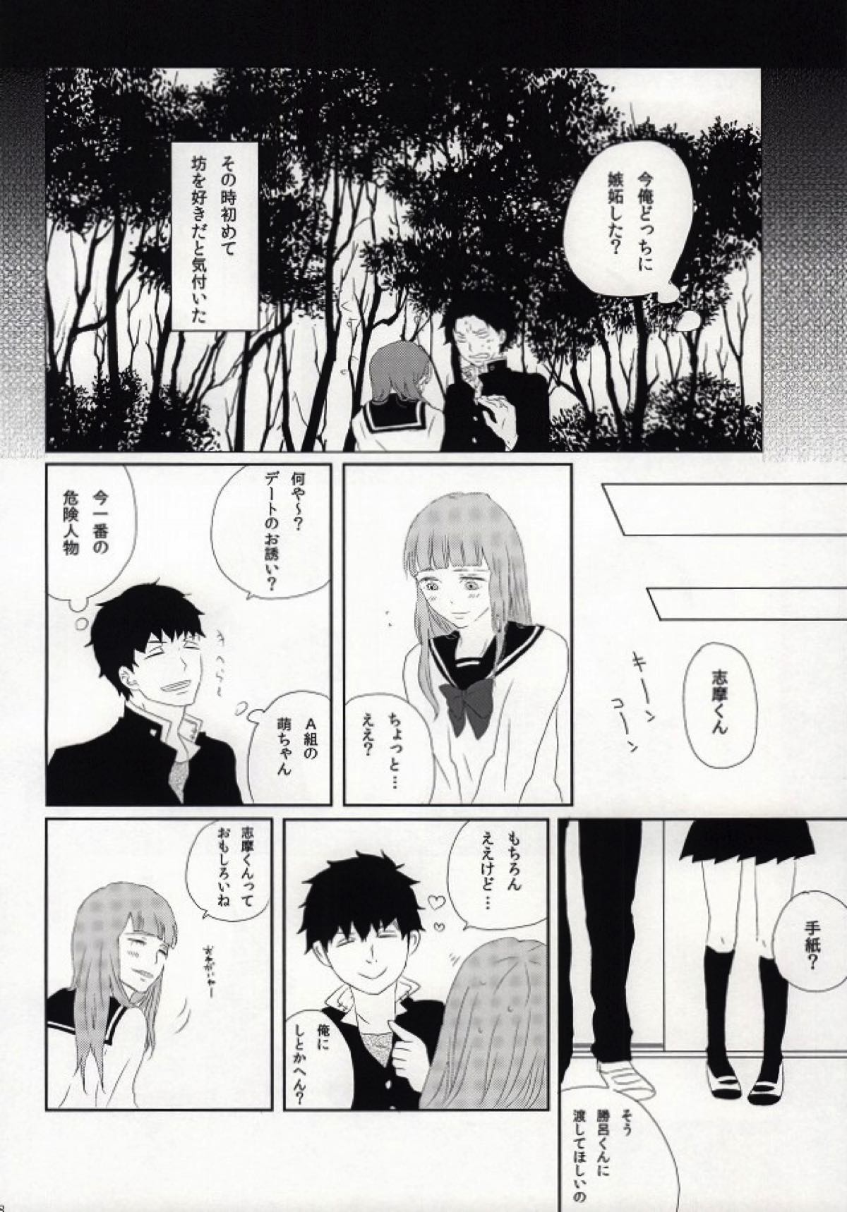 Under Cover【青の祓魔師/しますぐ】 page 22