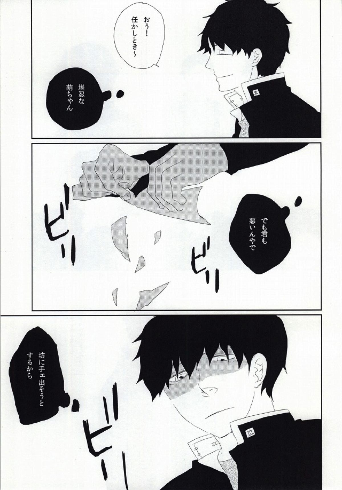 Under Cover【青の祓魔師/しますぐ】 page 23