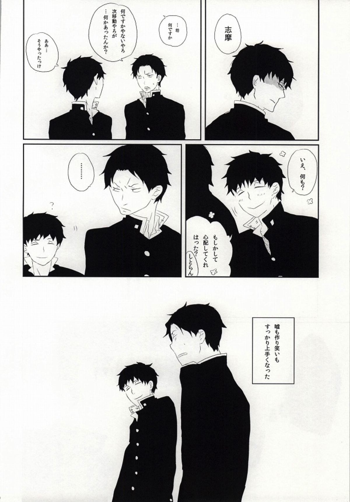 Under Cover【青の祓魔師/しますぐ】 page 24