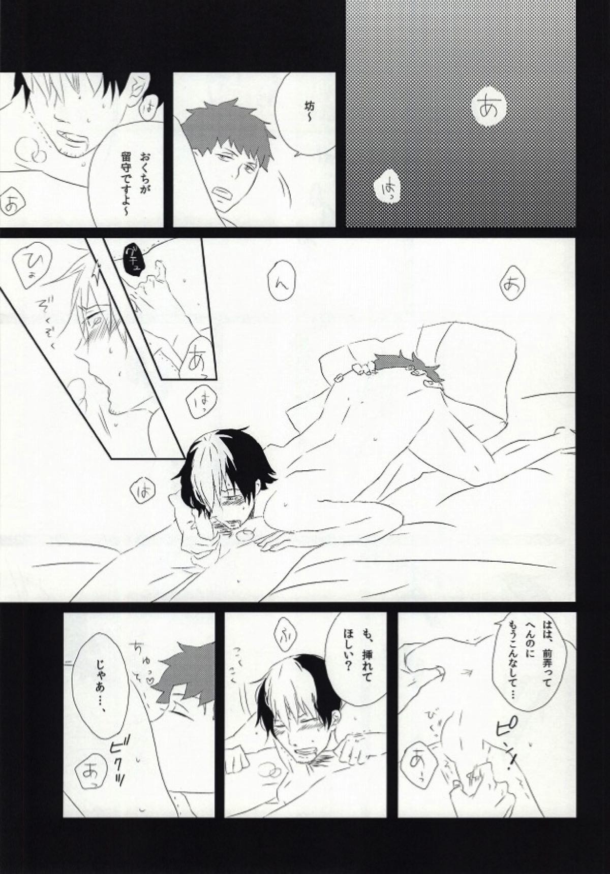 Under Cover【青の祓魔師/しますぐ】 page 25