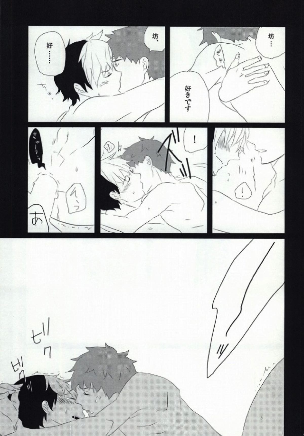 Under Cover【青の祓魔師/しますぐ】 page 27