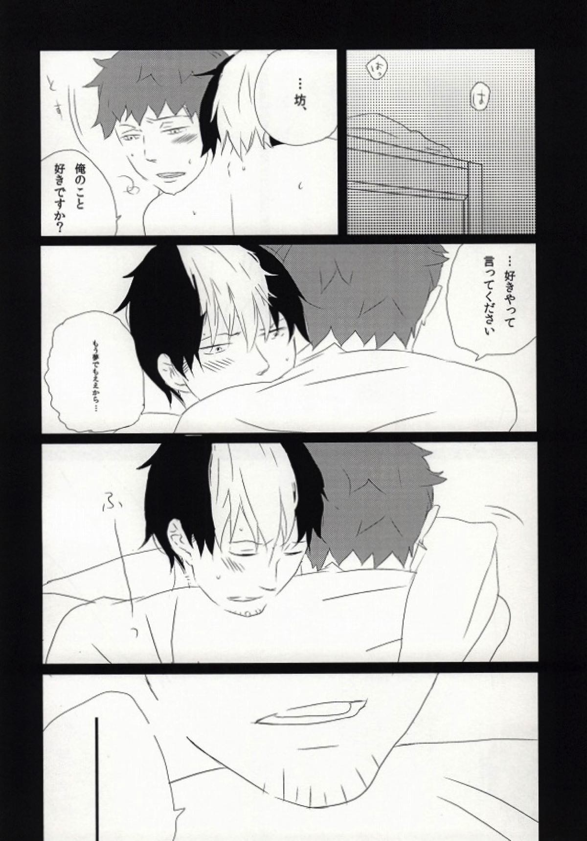 Under Cover【青の祓魔師/しますぐ】 page 28