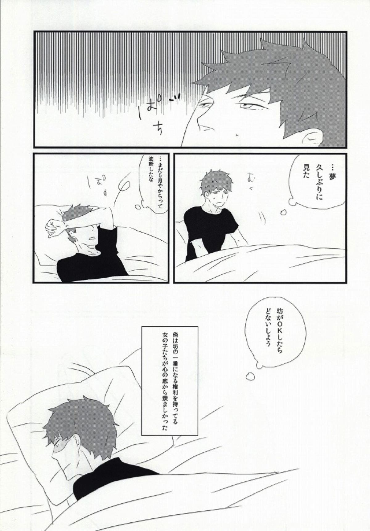 Under Cover【青の祓魔師/しますぐ】 page 29