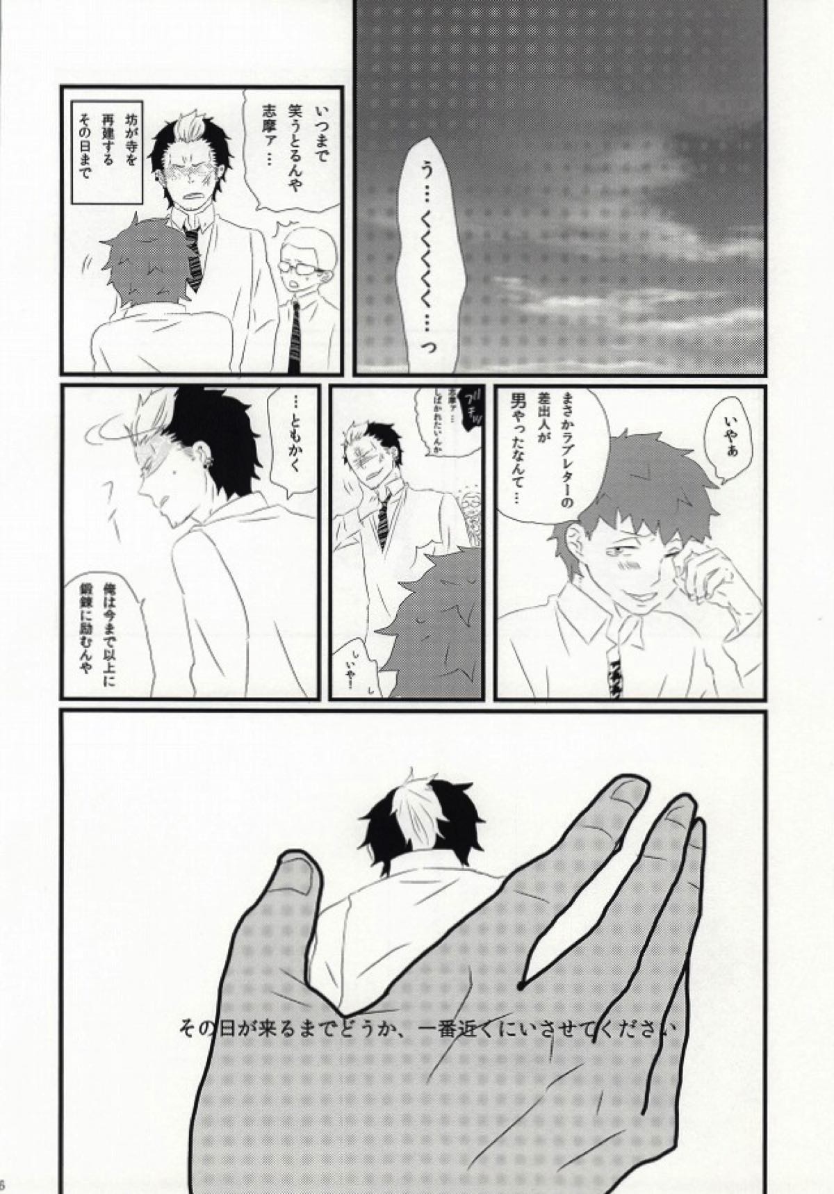 Under Cover【青の祓魔師/しますぐ】 page 30