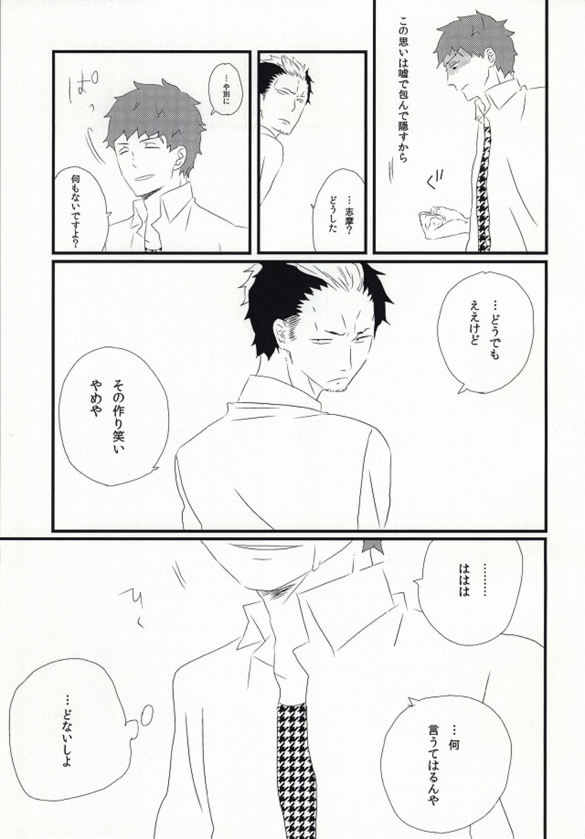 Under Cover【青の祓魔師/しますぐ】 page 31