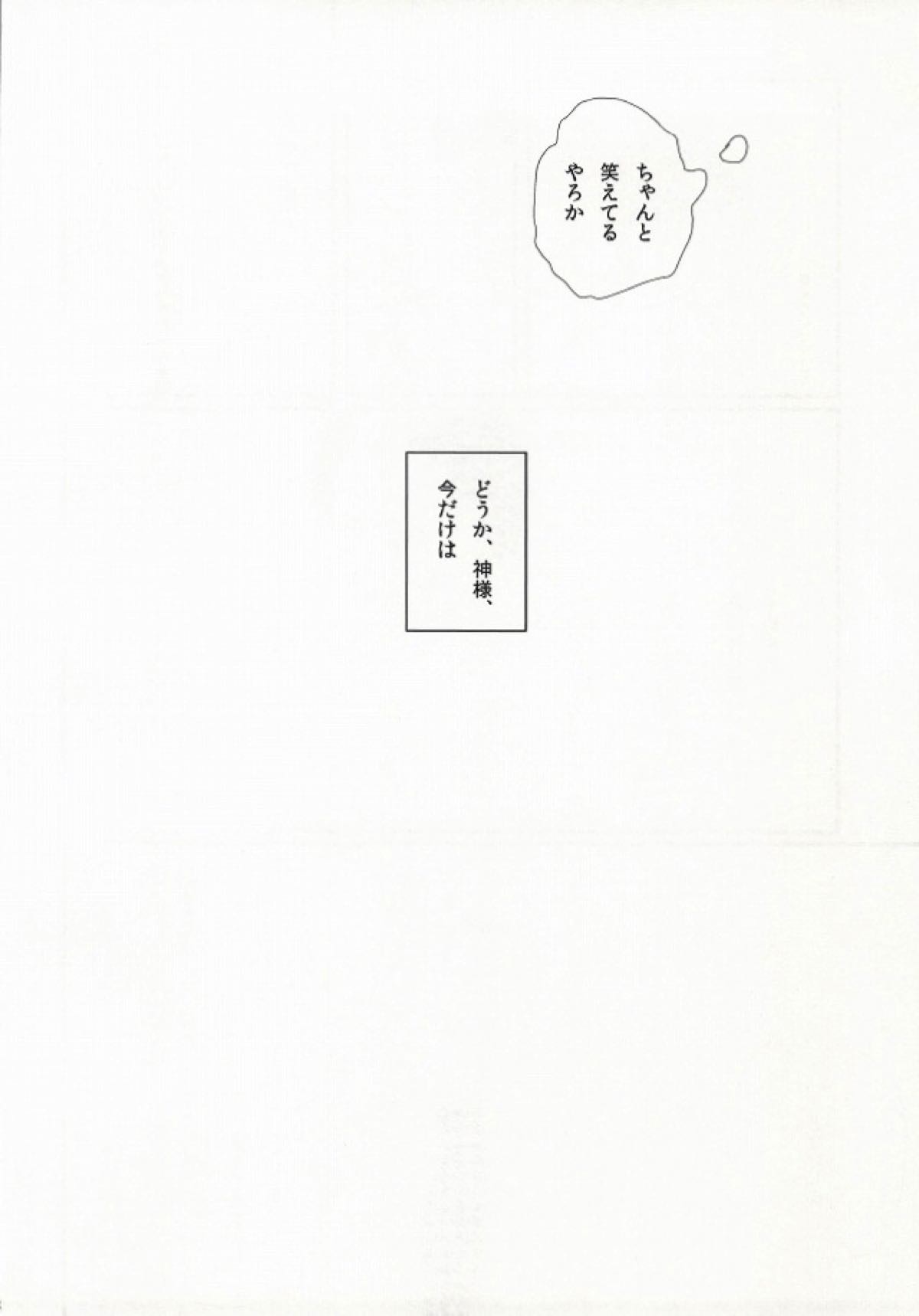 Under Cover【青の祓魔師/しますぐ】 page 32
