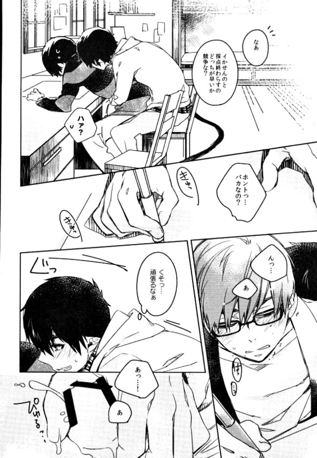 せんせいごっこ【青の祓魔師/燐雪】 page 11