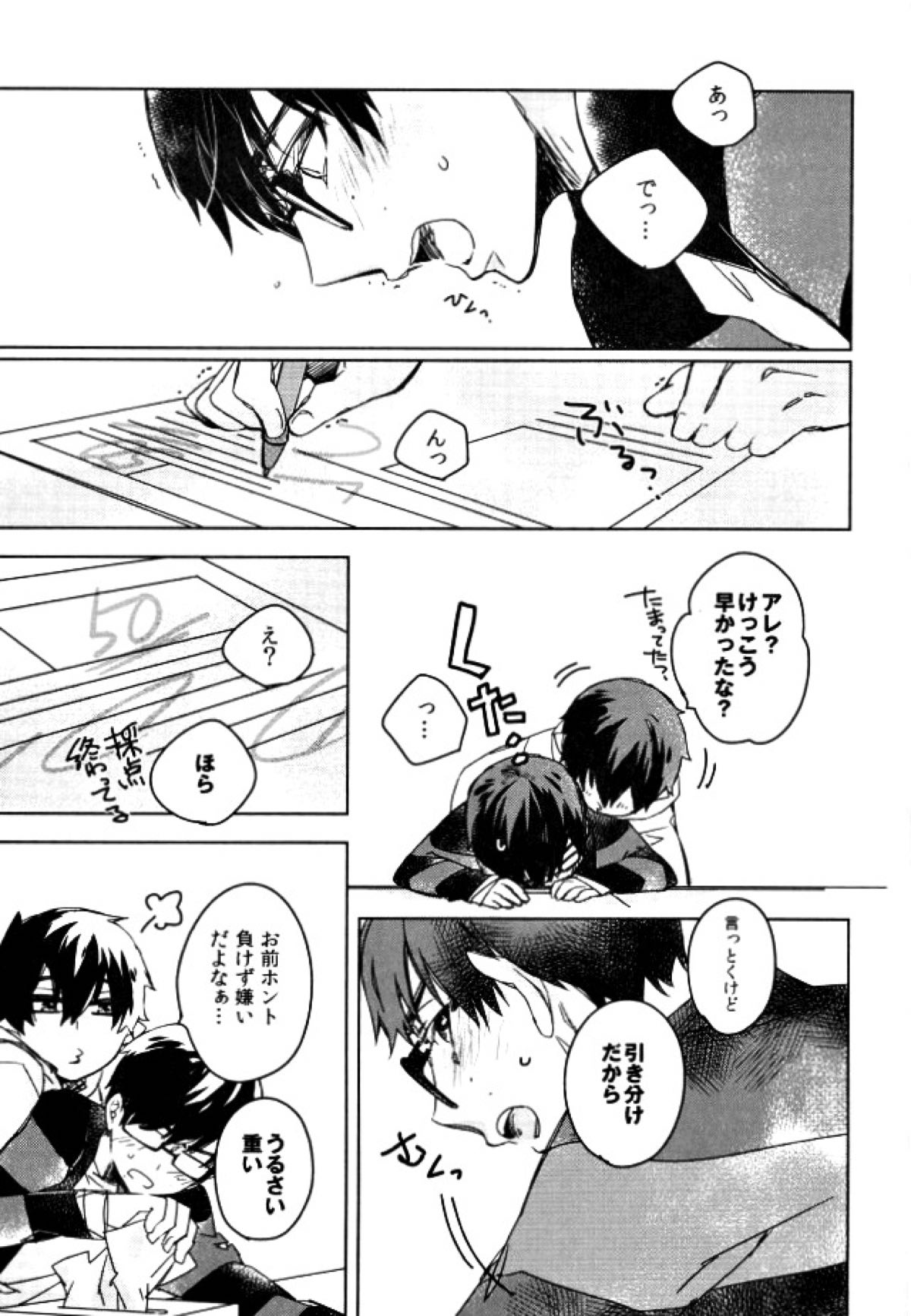 せんせいごっこ【青の祓魔師/燐雪】 page 12