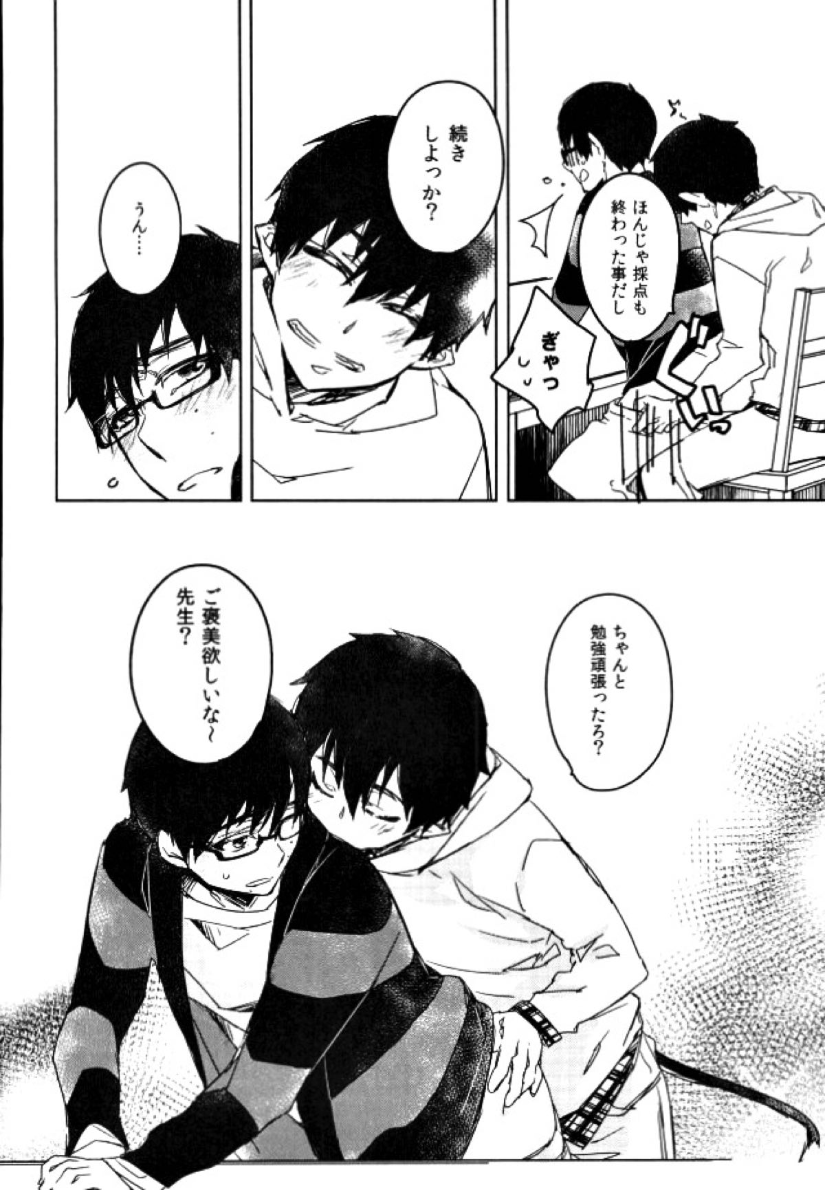 せんせいごっこ【青の祓魔師/燐雪】 page 13
