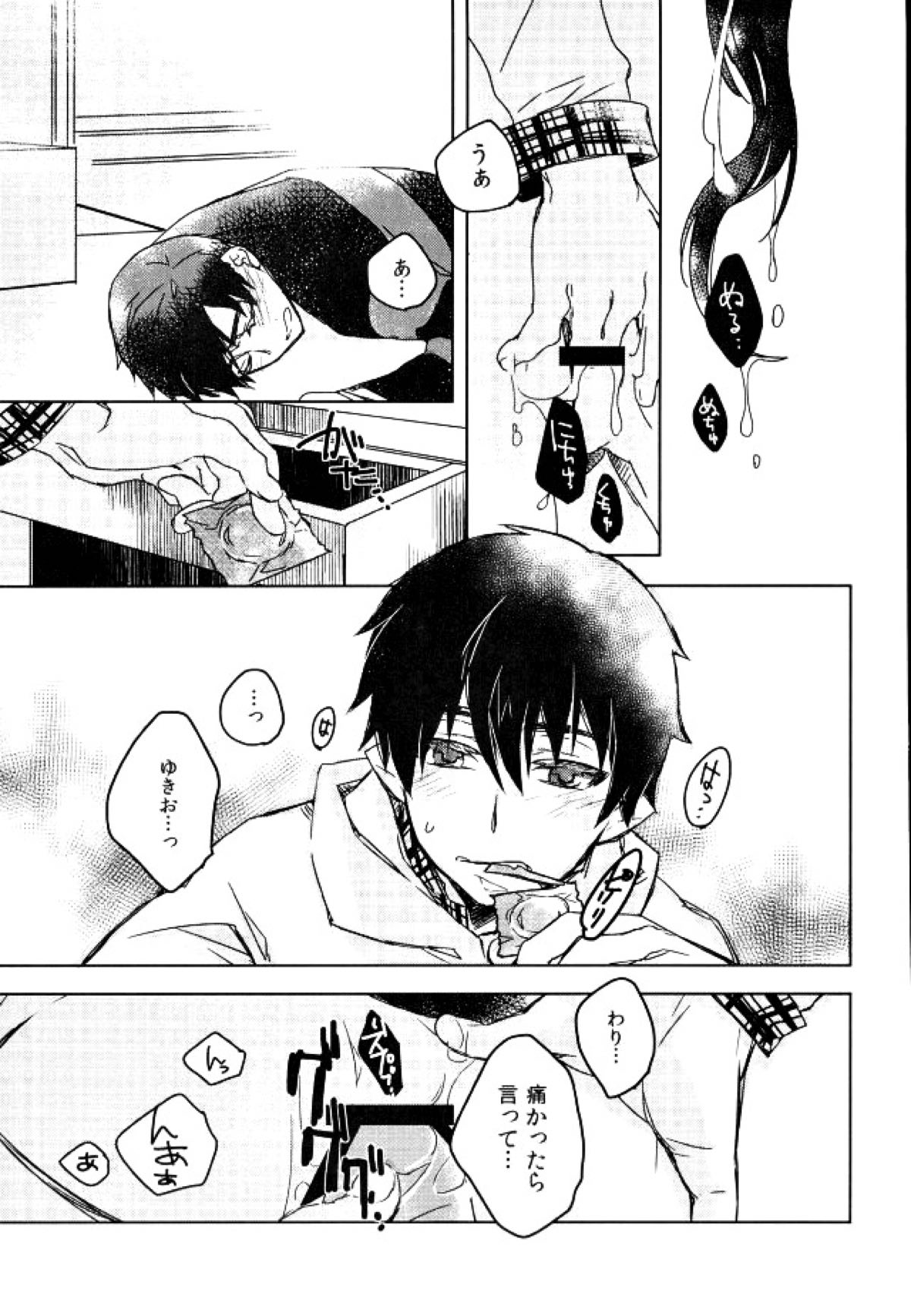 せんせいごっこ【青の祓魔師/燐雪】 page 14