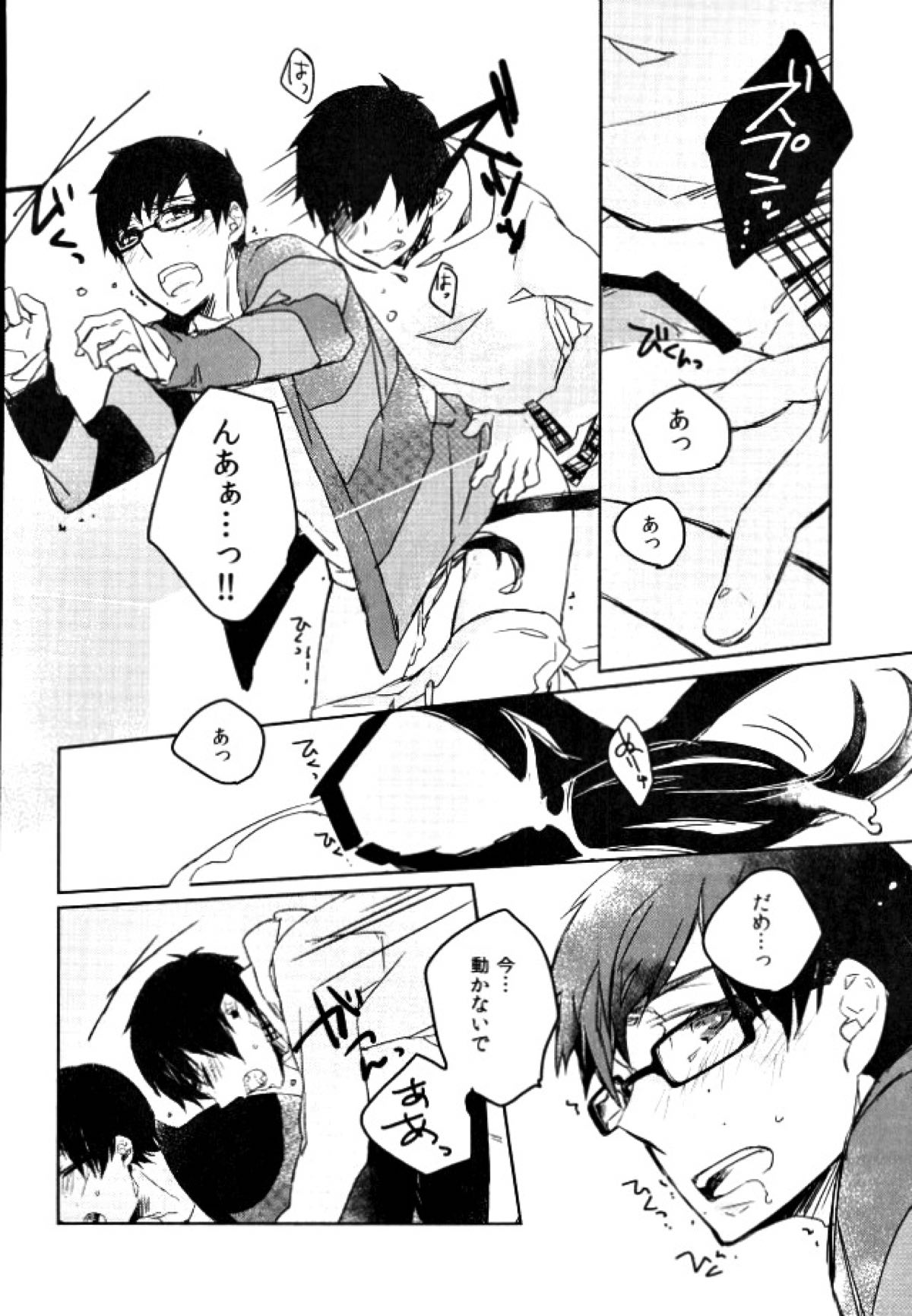 せんせいごっこ【青の祓魔師/燐雪】 page 15