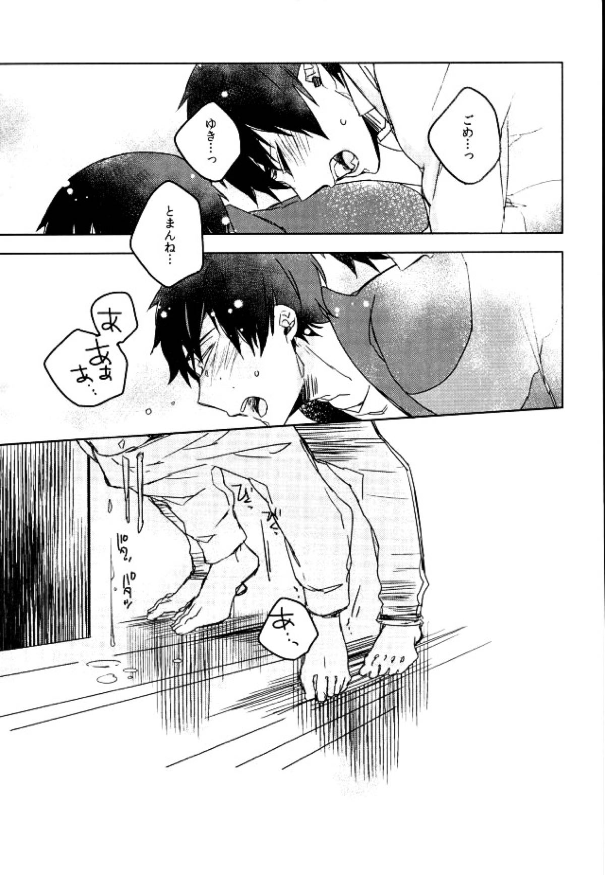 せんせいごっこ【青の祓魔師/燐雪】 page 16