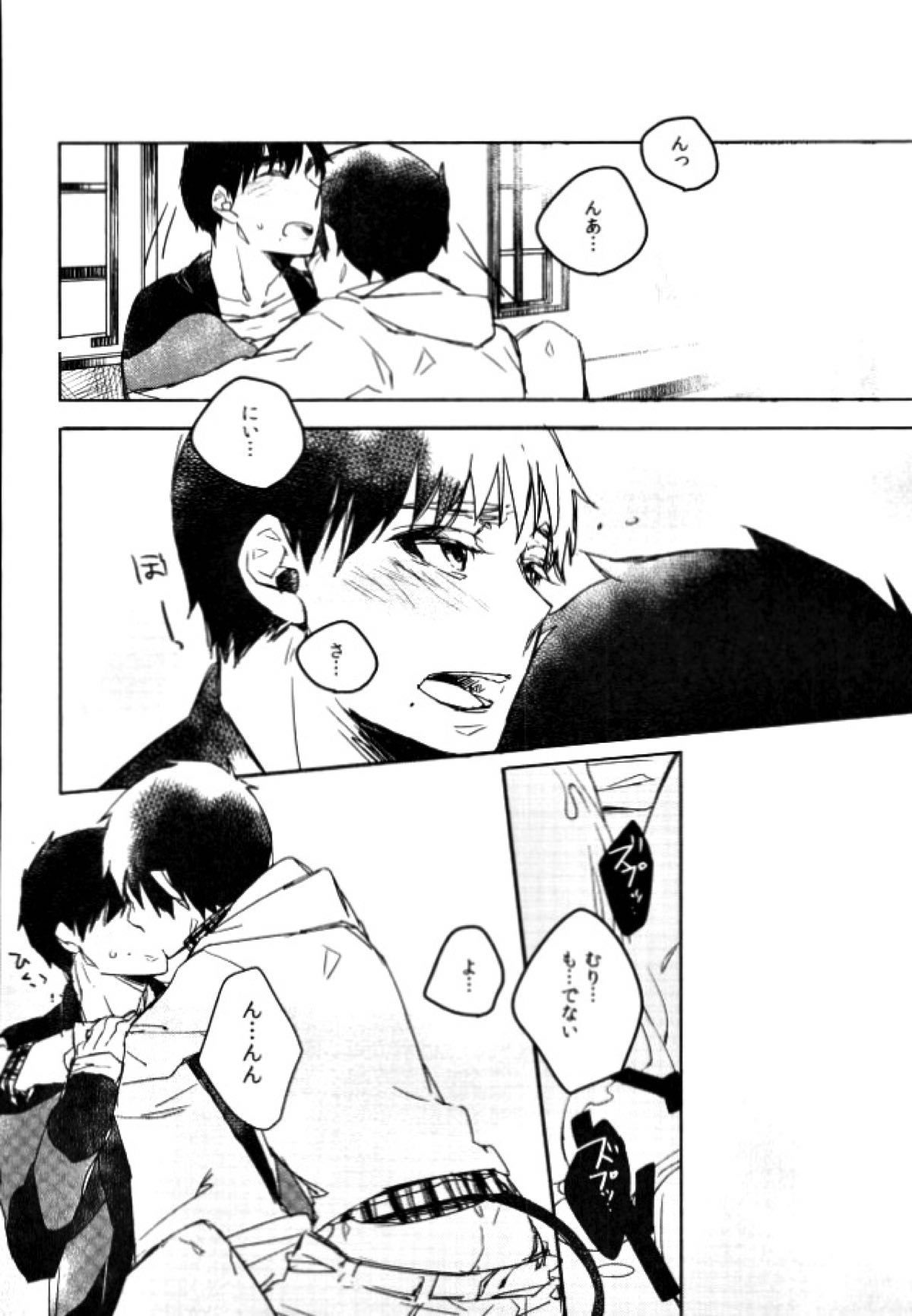 せんせいごっこ【青の祓魔師/燐雪】 page 17
