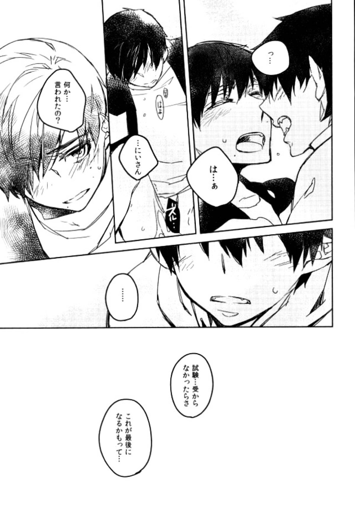 せんせいごっこ【青の祓魔師/燐雪】 page 18