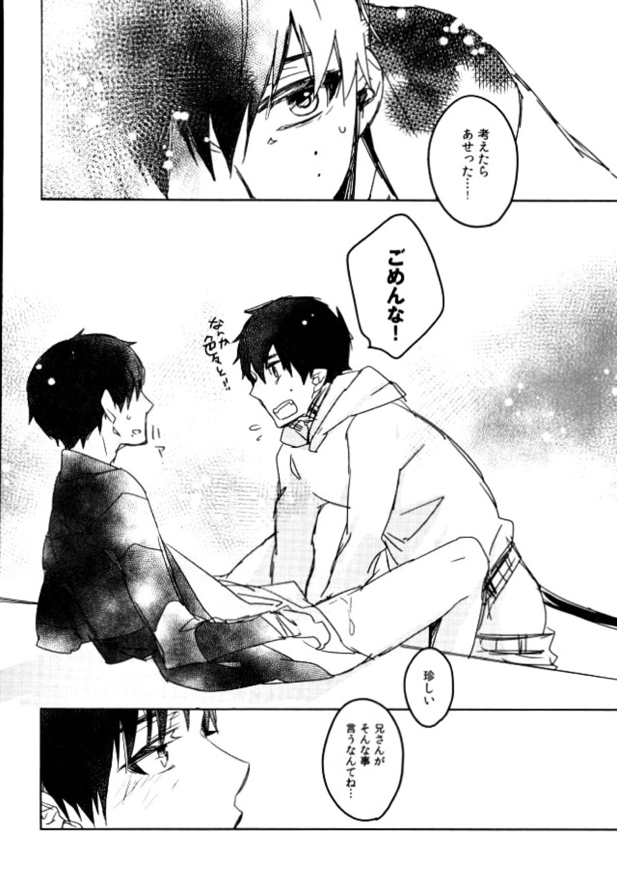 せんせいごっこ【青の祓魔師/燐雪】 page 19
