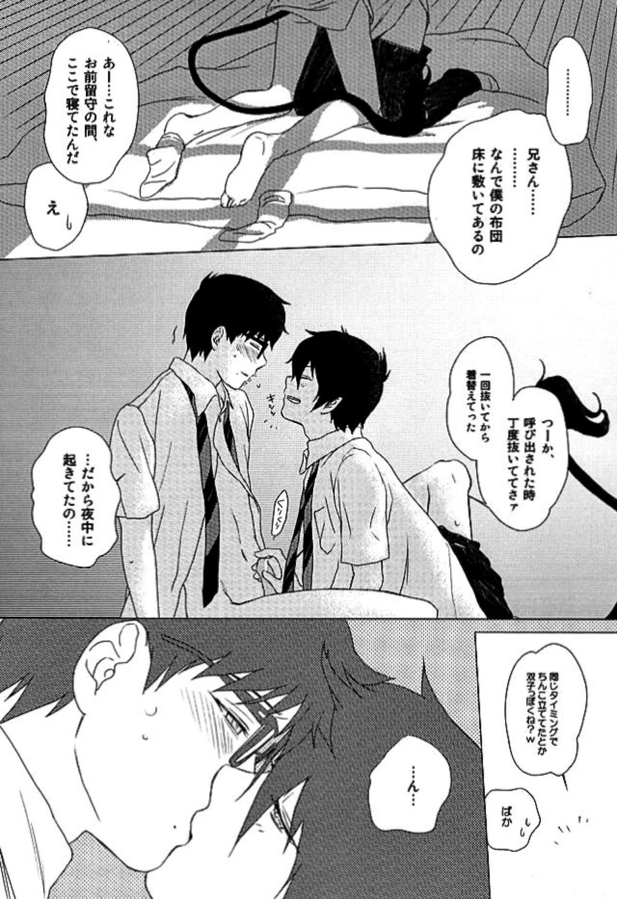 THE OTHER SIDE【青の祓魔師/燐雪】 page 11