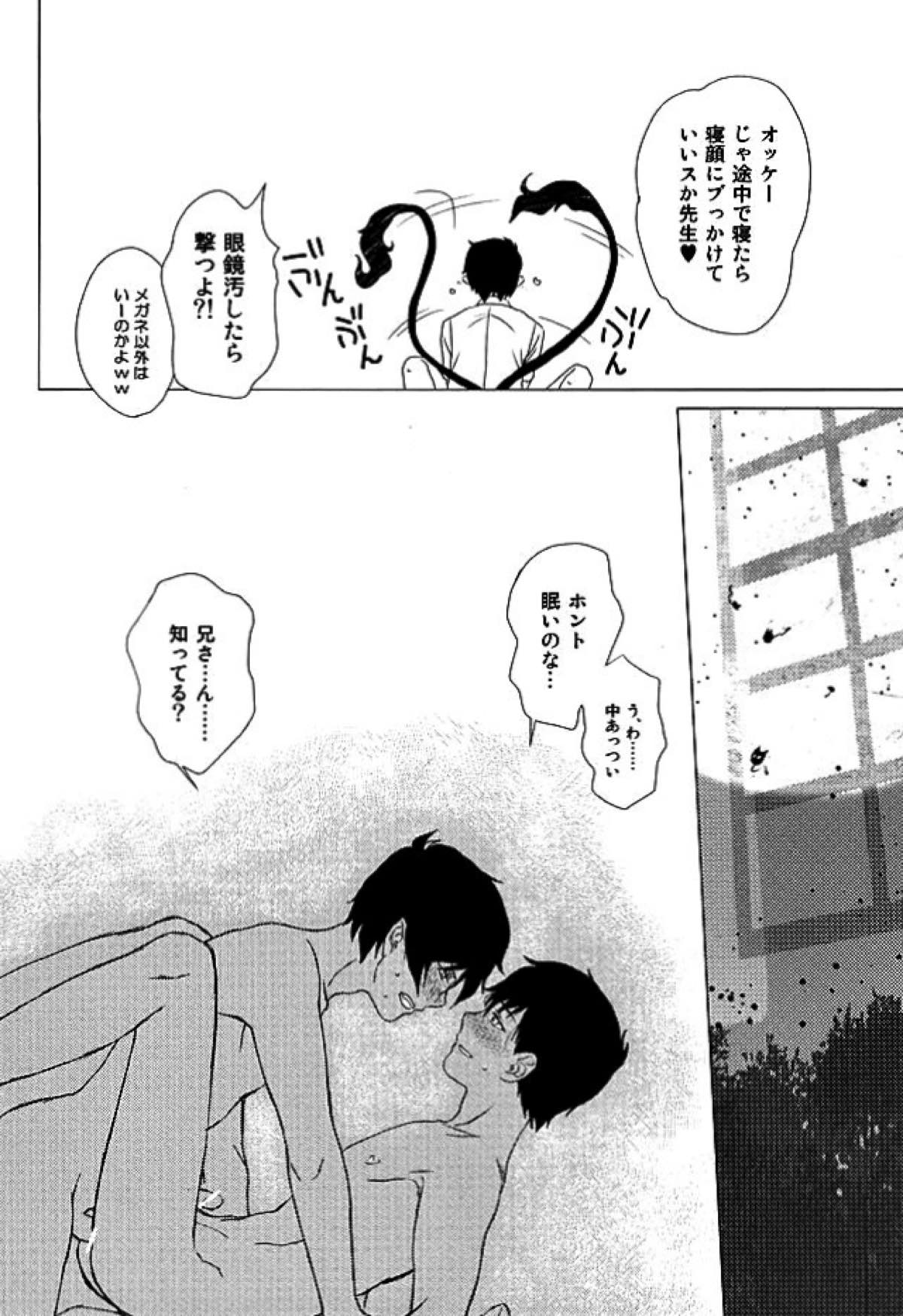 THE OTHER SIDE【青の祓魔師/燐雪】 page 13
