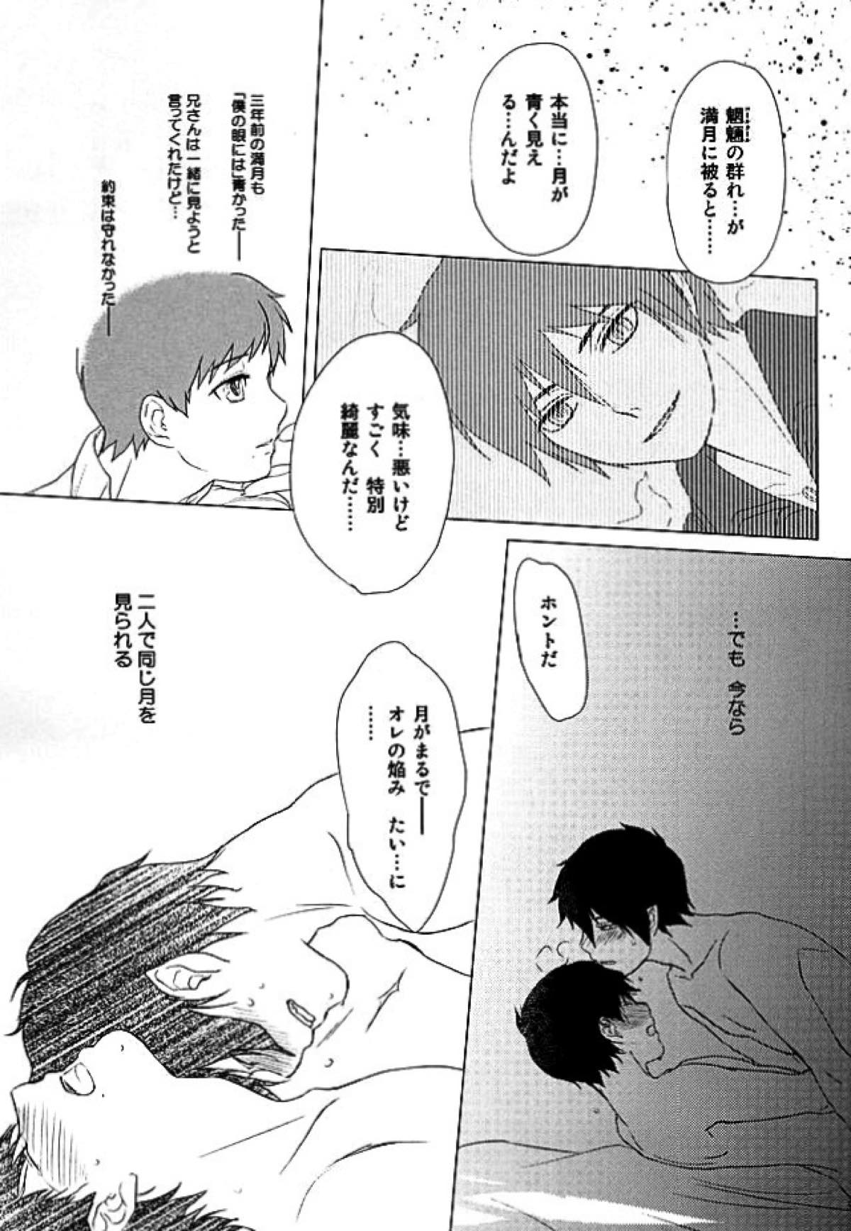 THE OTHER SIDE【青の祓魔師/燐雪】 page 14