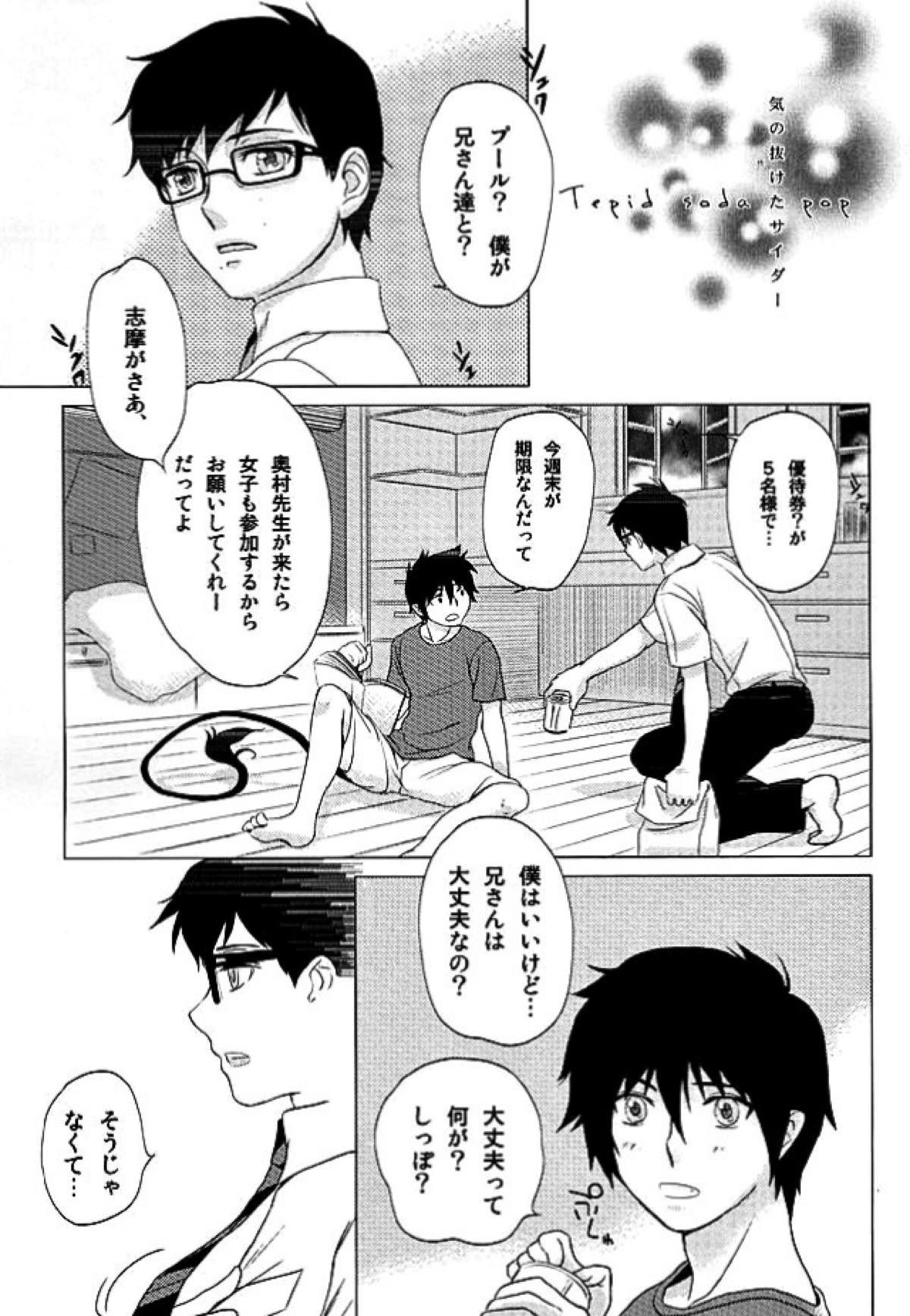 THE OTHER SIDE【青の祓魔師/燐雪】 page 16