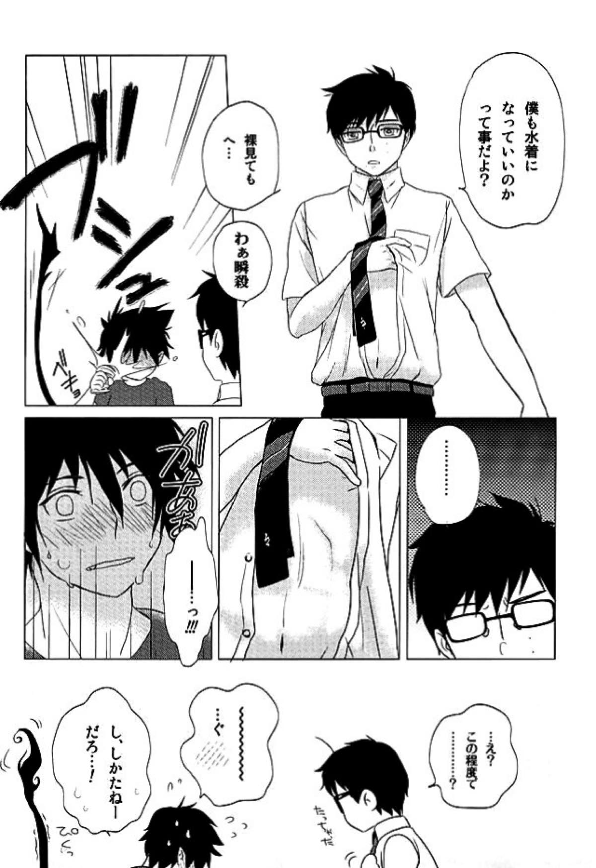 THE OTHER SIDE【青の祓魔師/燐雪】 page 17