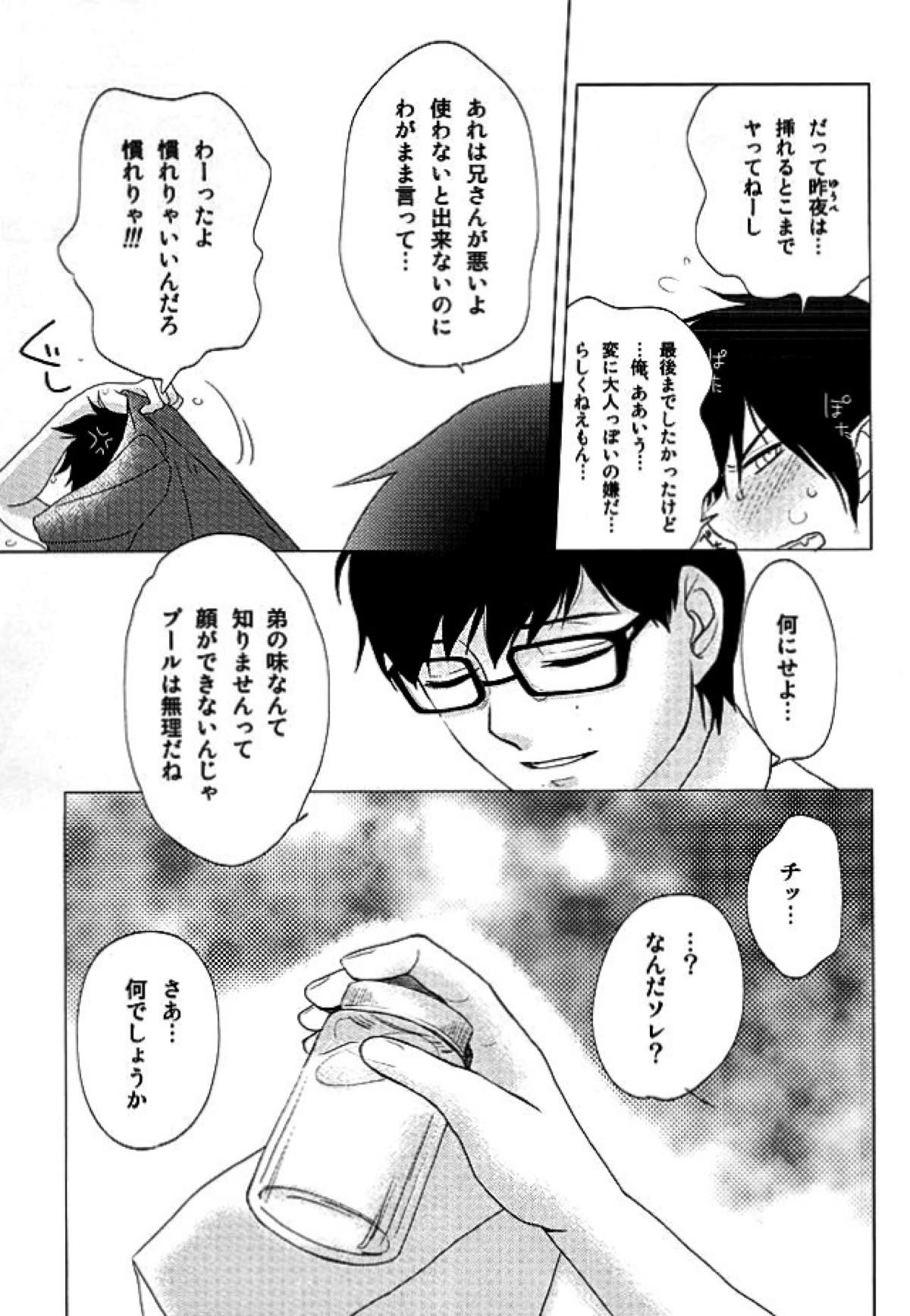 THE OTHER SIDE【青の祓魔師/燐雪】 page 18