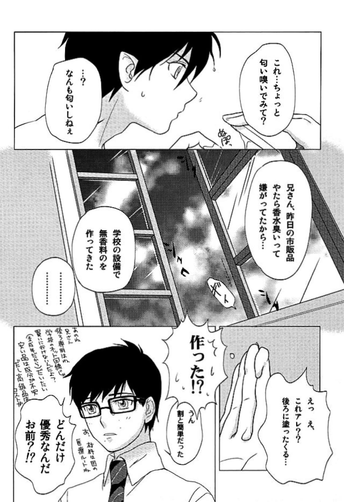 THE OTHER SIDE【青の祓魔師/燐雪】 page 19