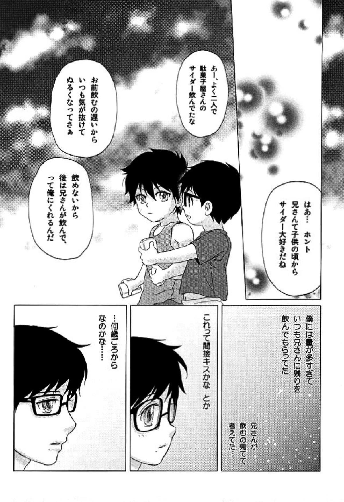 THE OTHER SIDE【青の祓魔師/燐雪】 page 21