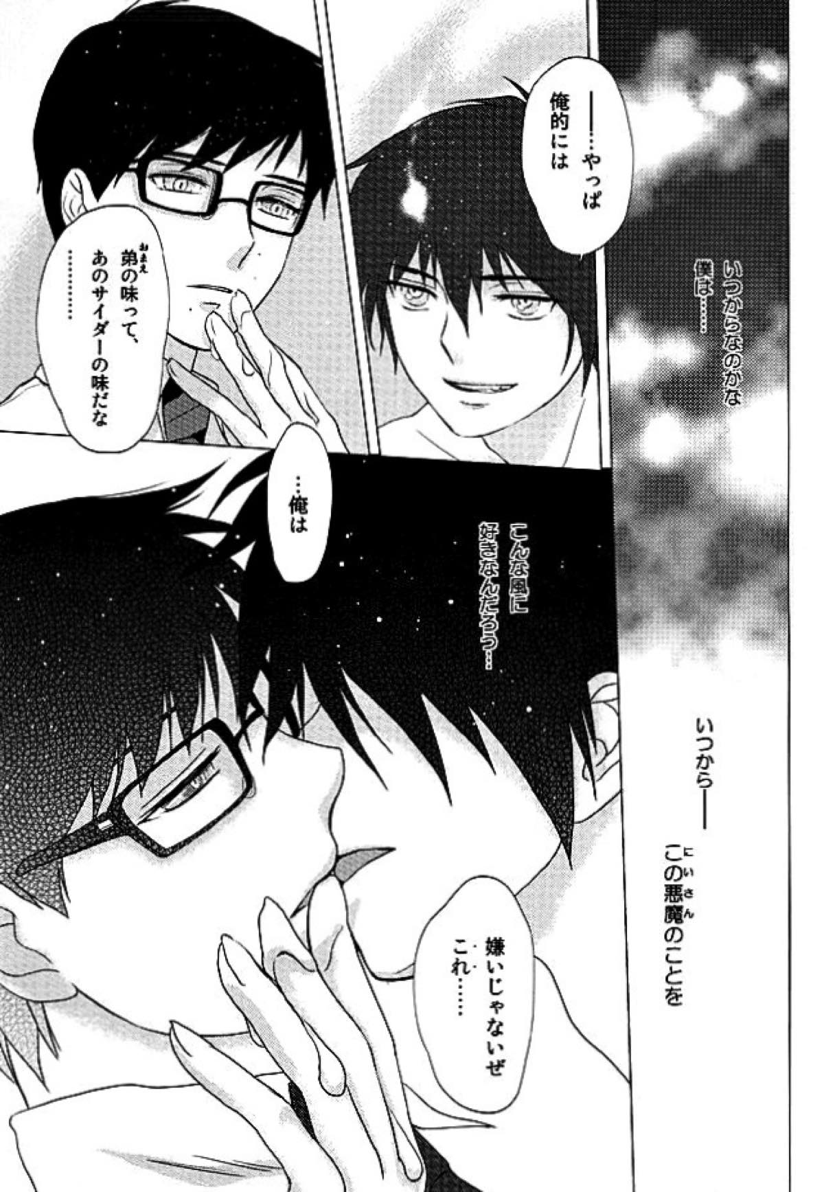 THE OTHER SIDE【青の祓魔師/燐雪】 page 22