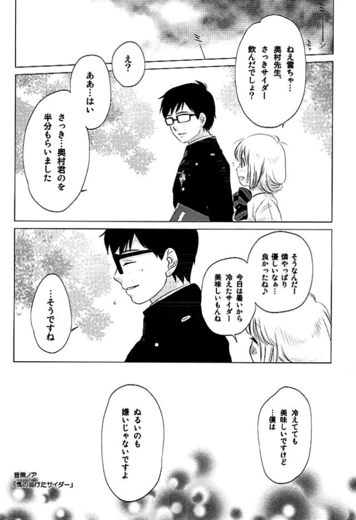 THE OTHER SIDE【青の祓魔師/燐雪】 page 25