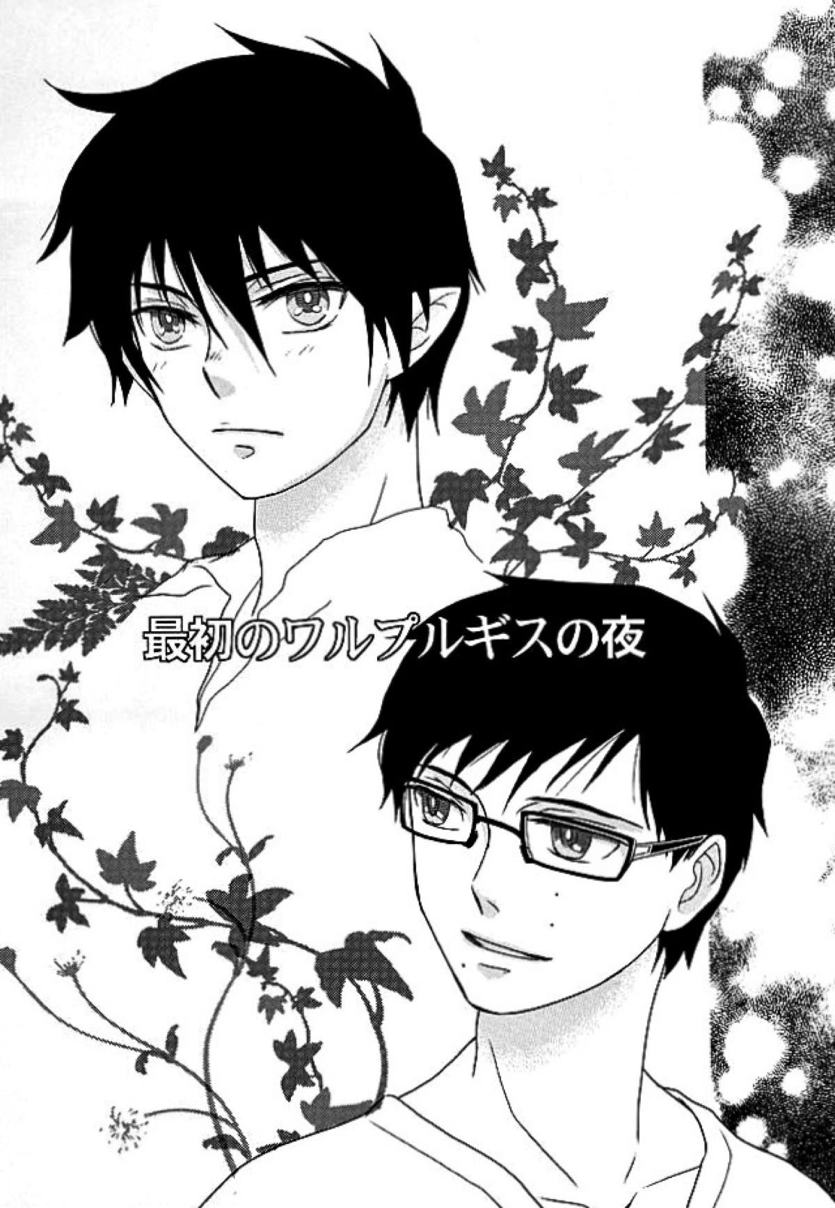 THE OTHER SIDE【青の祓魔師/燐雪】 page 26