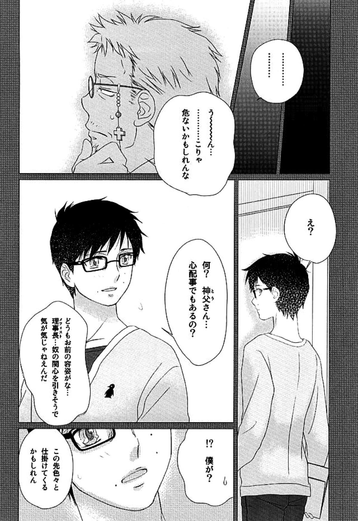 THE OTHER SIDE【青の祓魔師/燐雪】 page 27