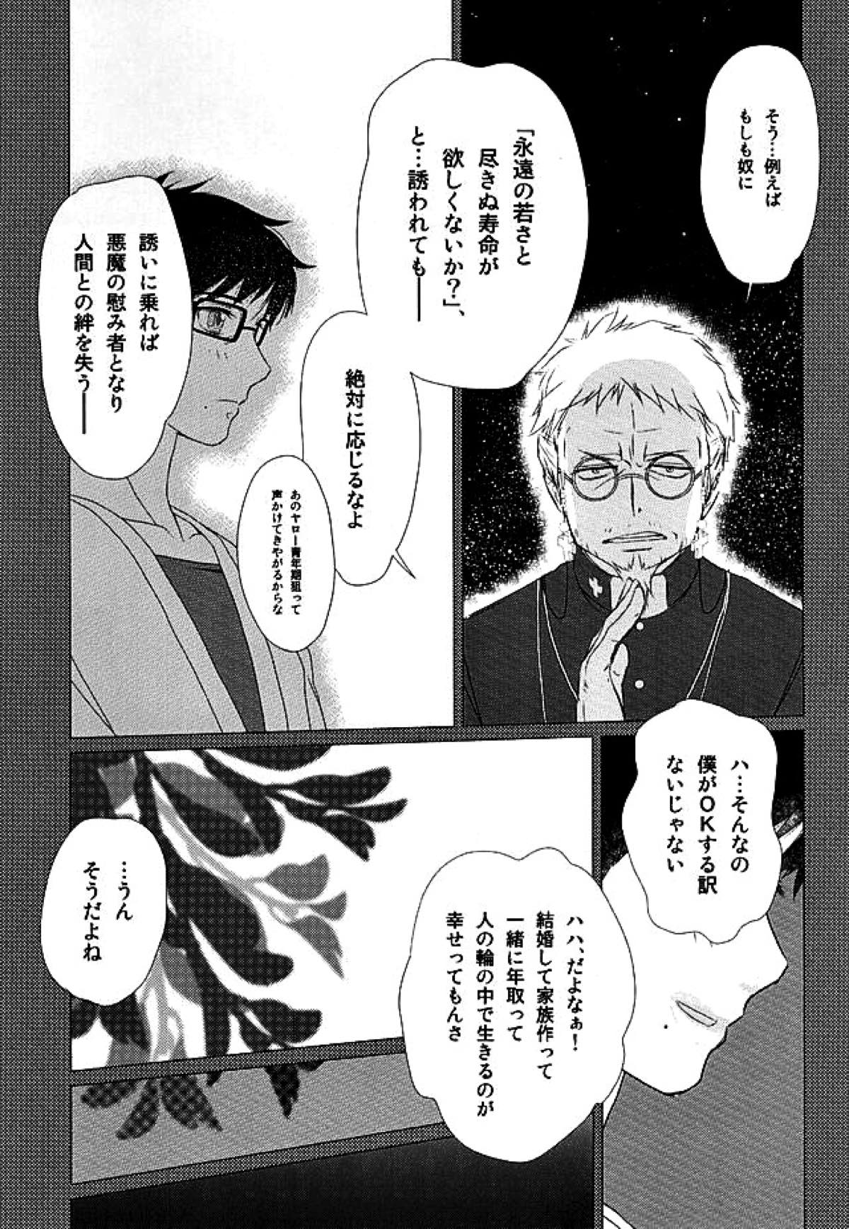 THE OTHER SIDE【青の祓魔師/燐雪】 page 28
