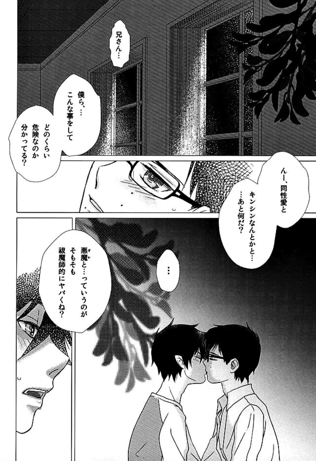 THE OTHER SIDE【青の祓魔師/燐雪】 page 29