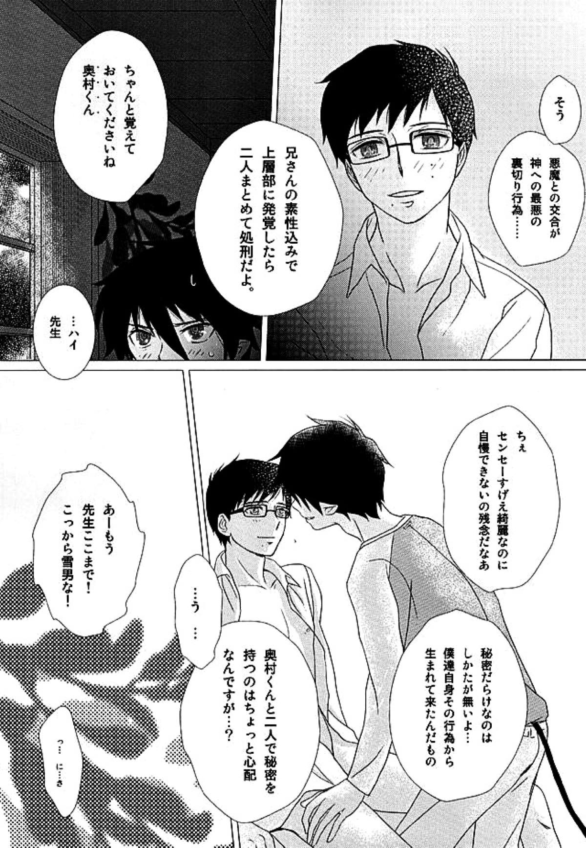 THE OTHER SIDE【青の祓魔師/燐雪】 page 30