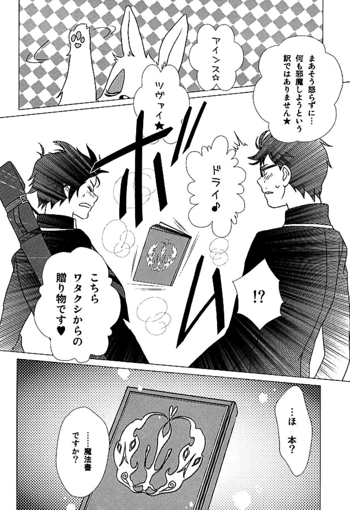 THE OTHER SIDE【青の祓魔師/燐雪】 page 33