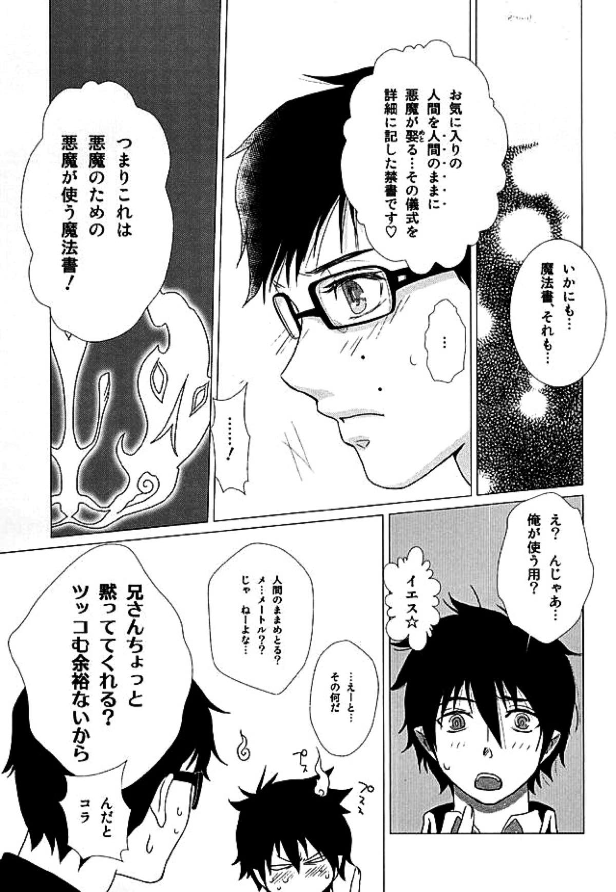 THE OTHER SIDE【青の祓魔師/燐雪】 page 34