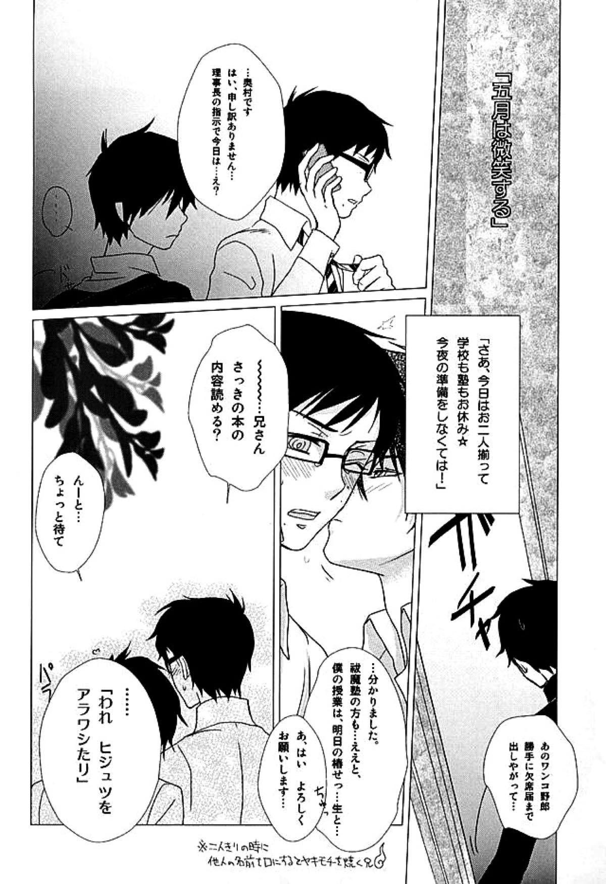 THE OTHER SIDE【青の祓魔師/燐雪】 page 35