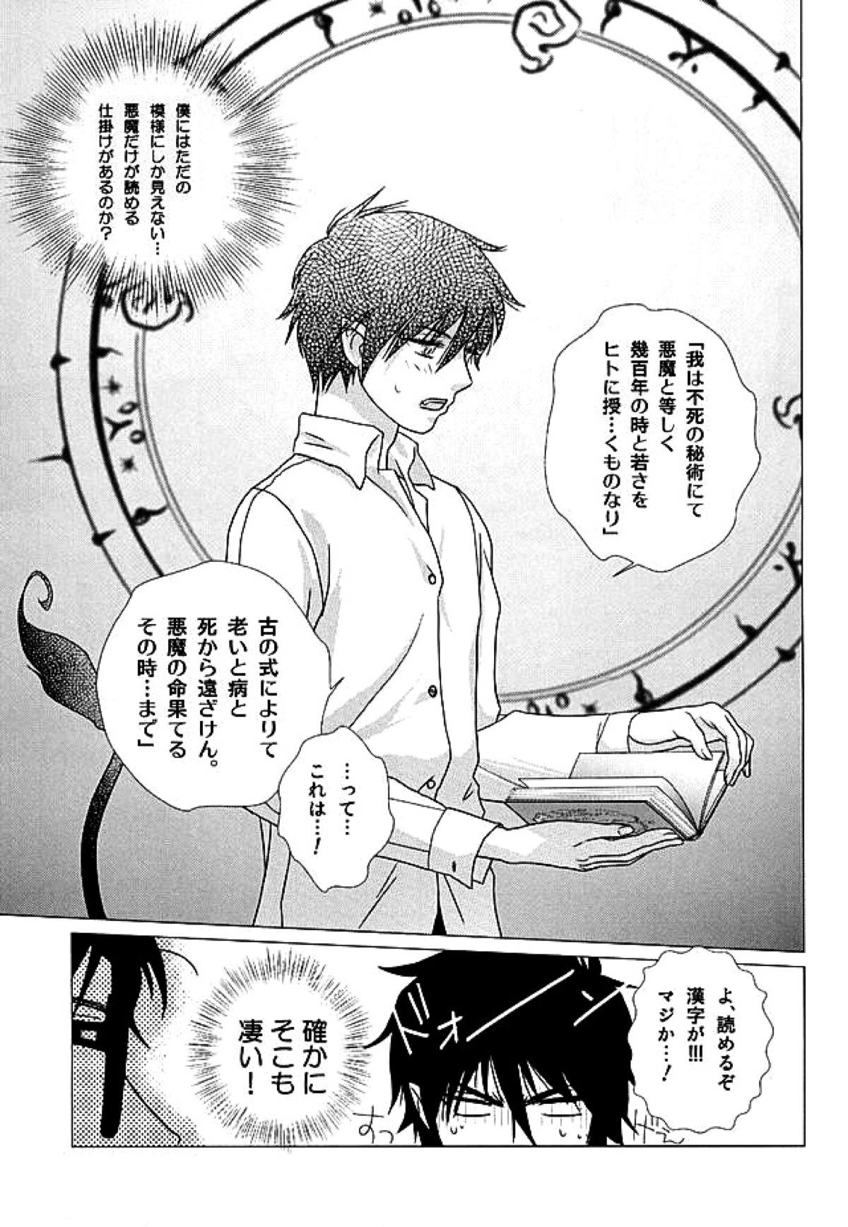 THE OTHER SIDE【青の祓魔師/燐雪】 page 36