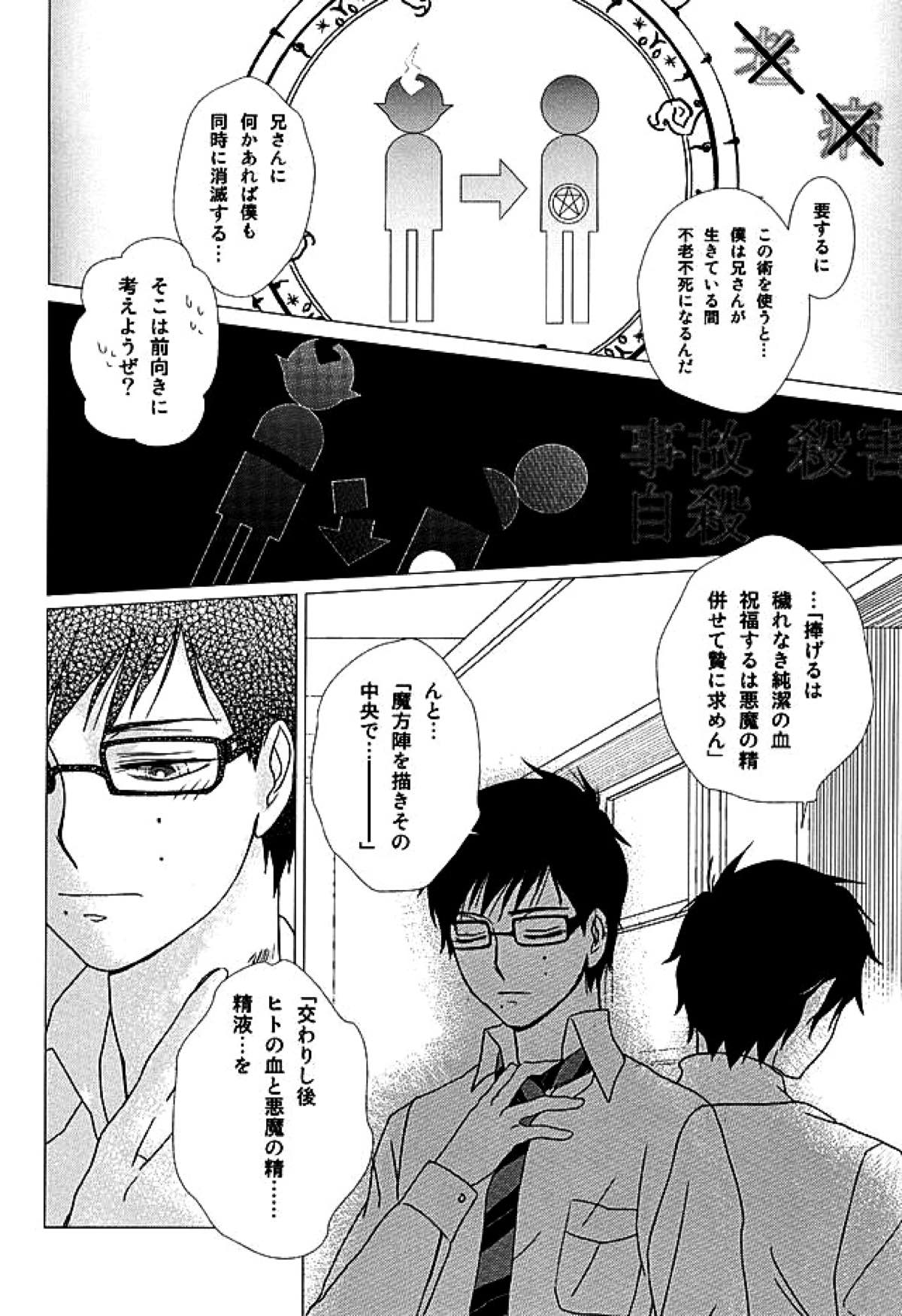 THE OTHER SIDE【青の祓魔師/燐雪】 page 37