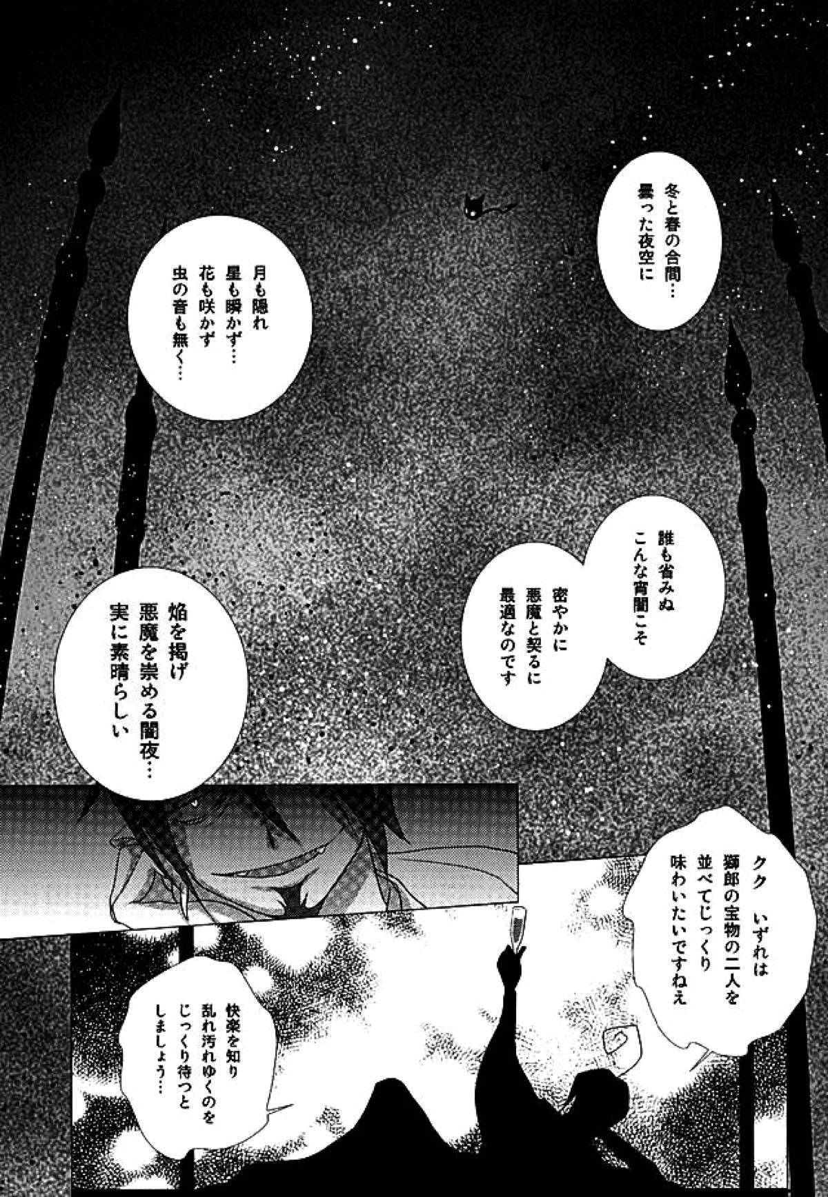 THE OTHER SIDE【青の祓魔師/燐雪】 page 40