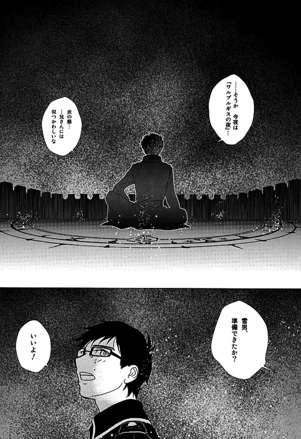 THE OTHER SIDE【青の祓魔師/燐雪】 page 41