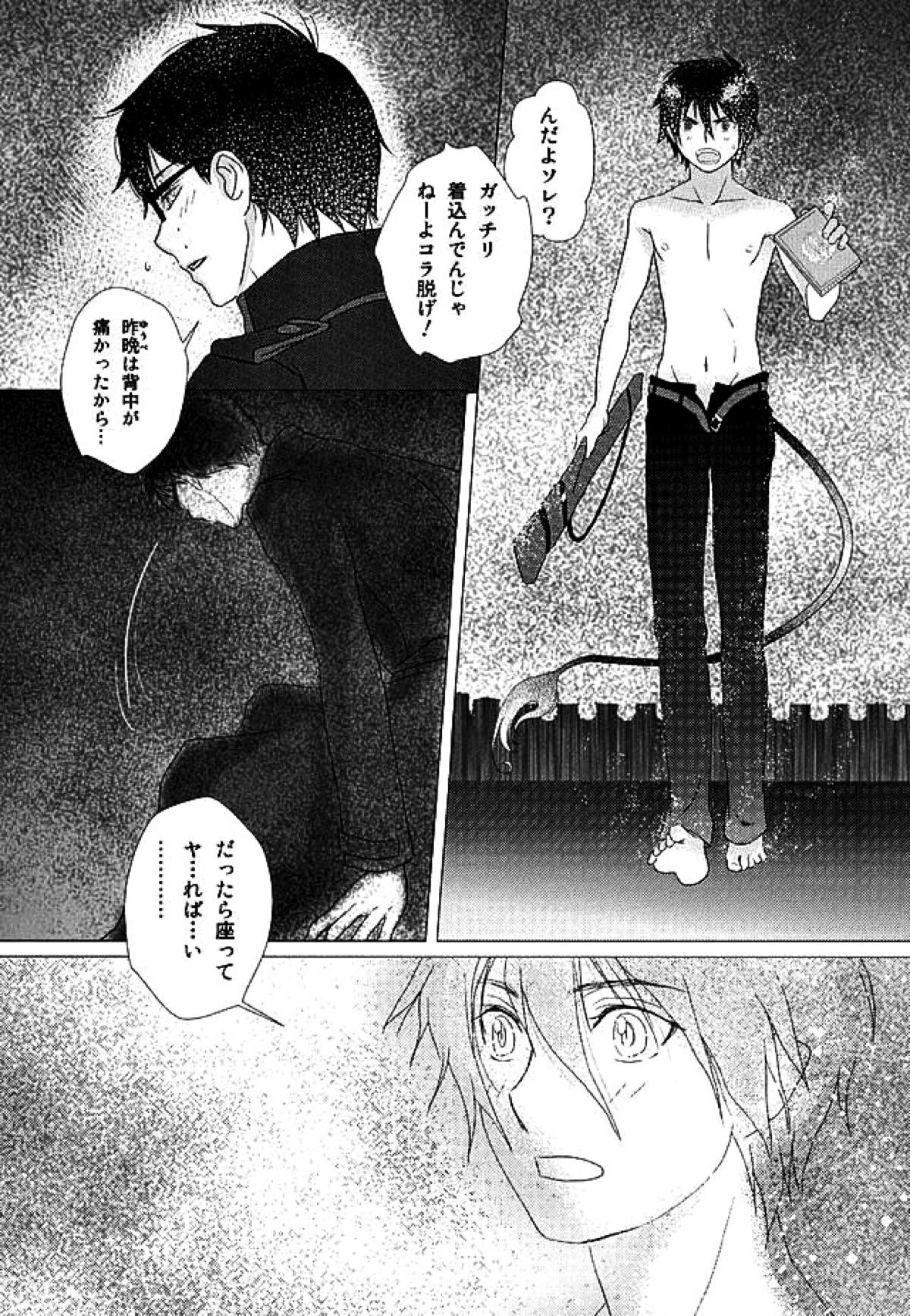 THE OTHER SIDE【青の祓魔師/燐雪】 page 42
