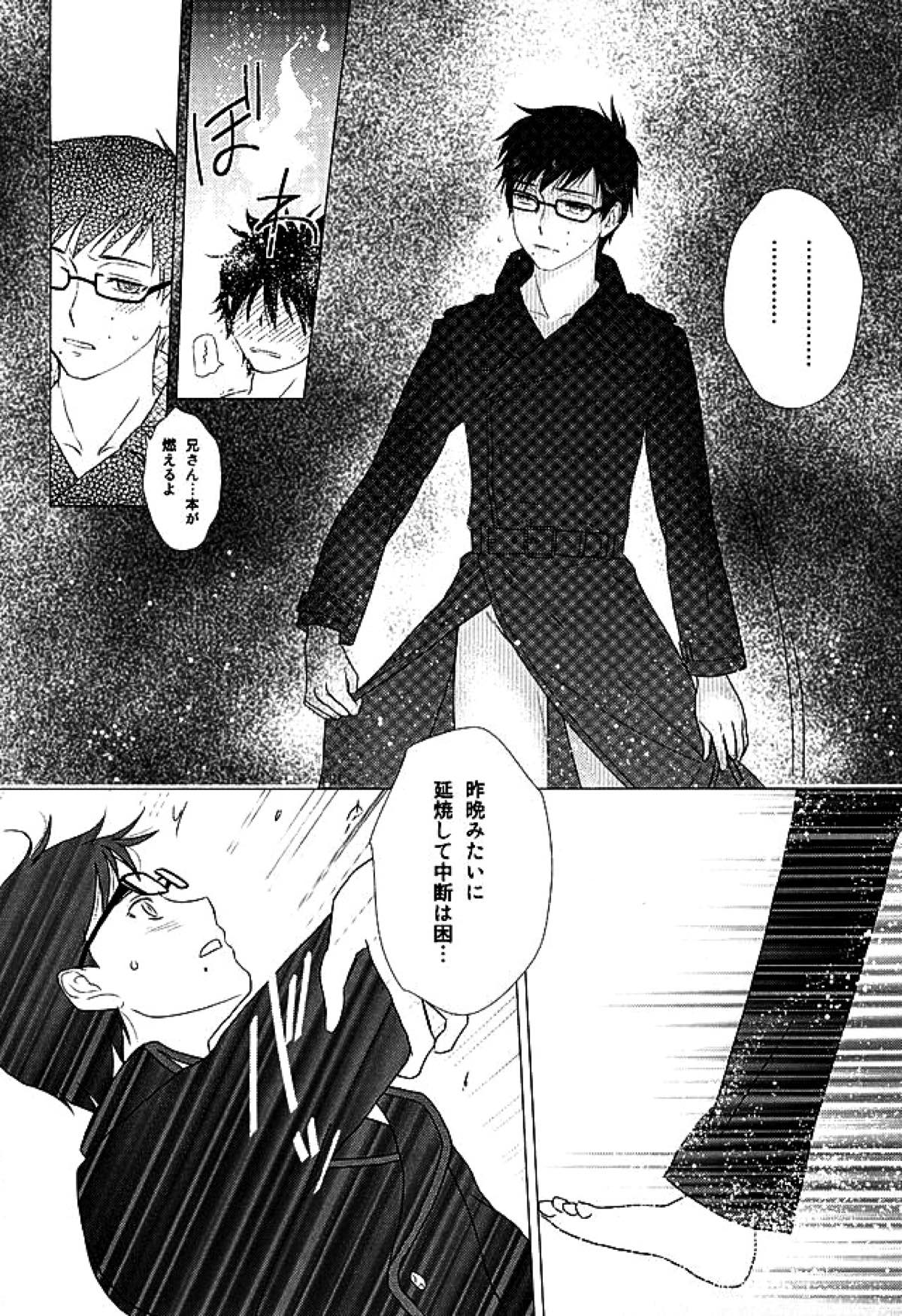 THE OTHER SIDE【青の祓魔師/燐雪】 page 43