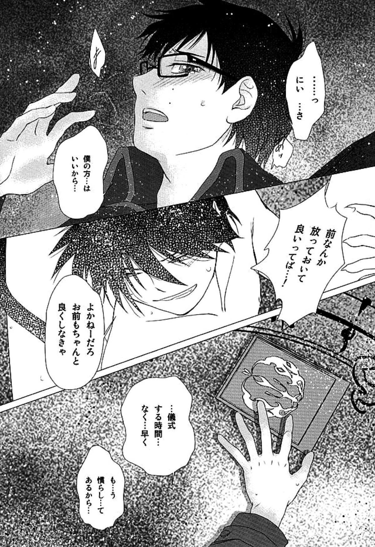 THE OTHER SIDE【青の祓魔師/燐雪】 page 45