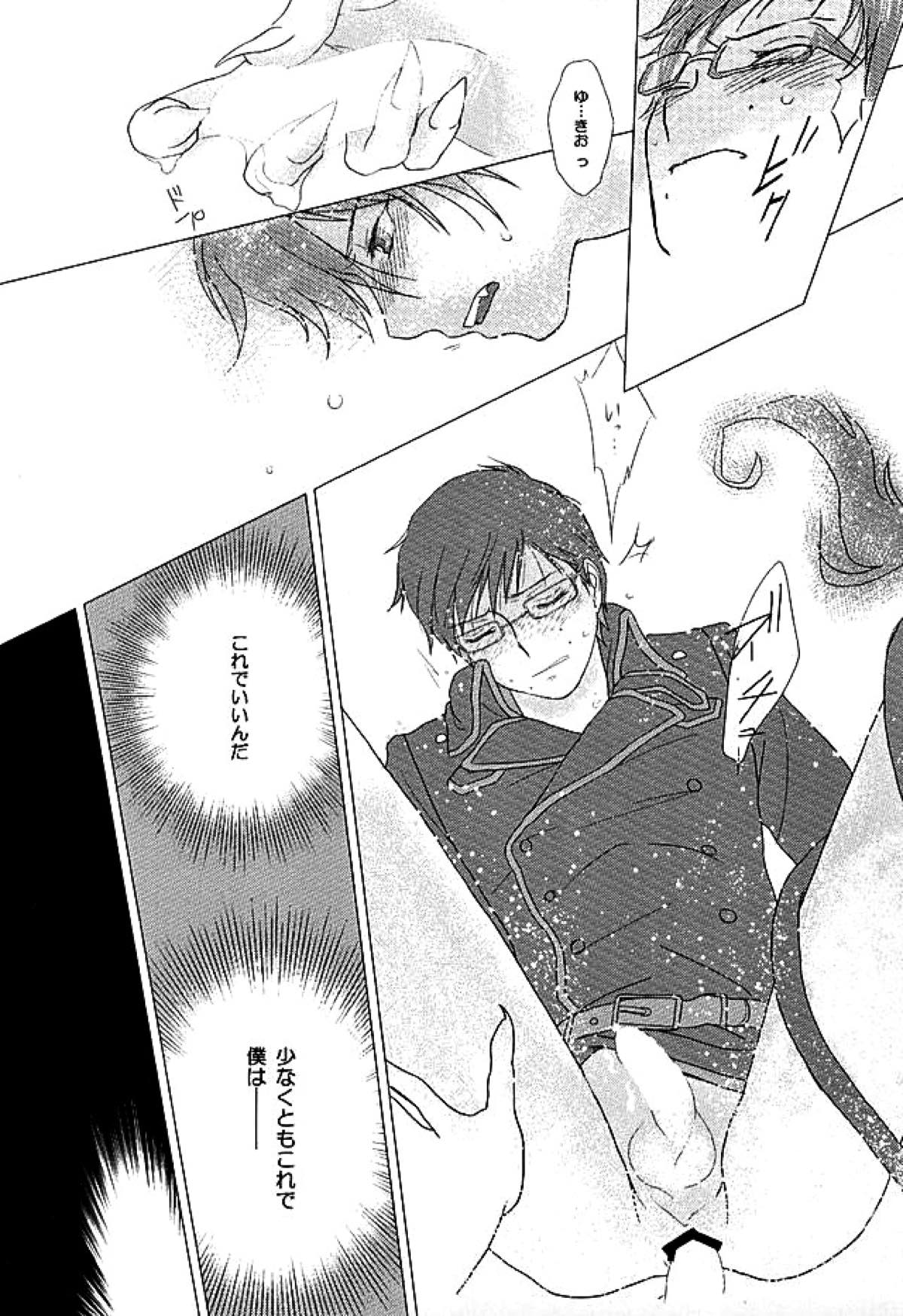 THE OTHER SIDE【青の祓魔師/燐雪】 page 47