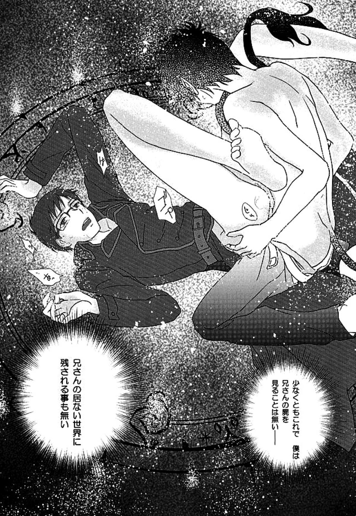 THE OTHER SIDE【青の祓魔師/燐雪】 page 48