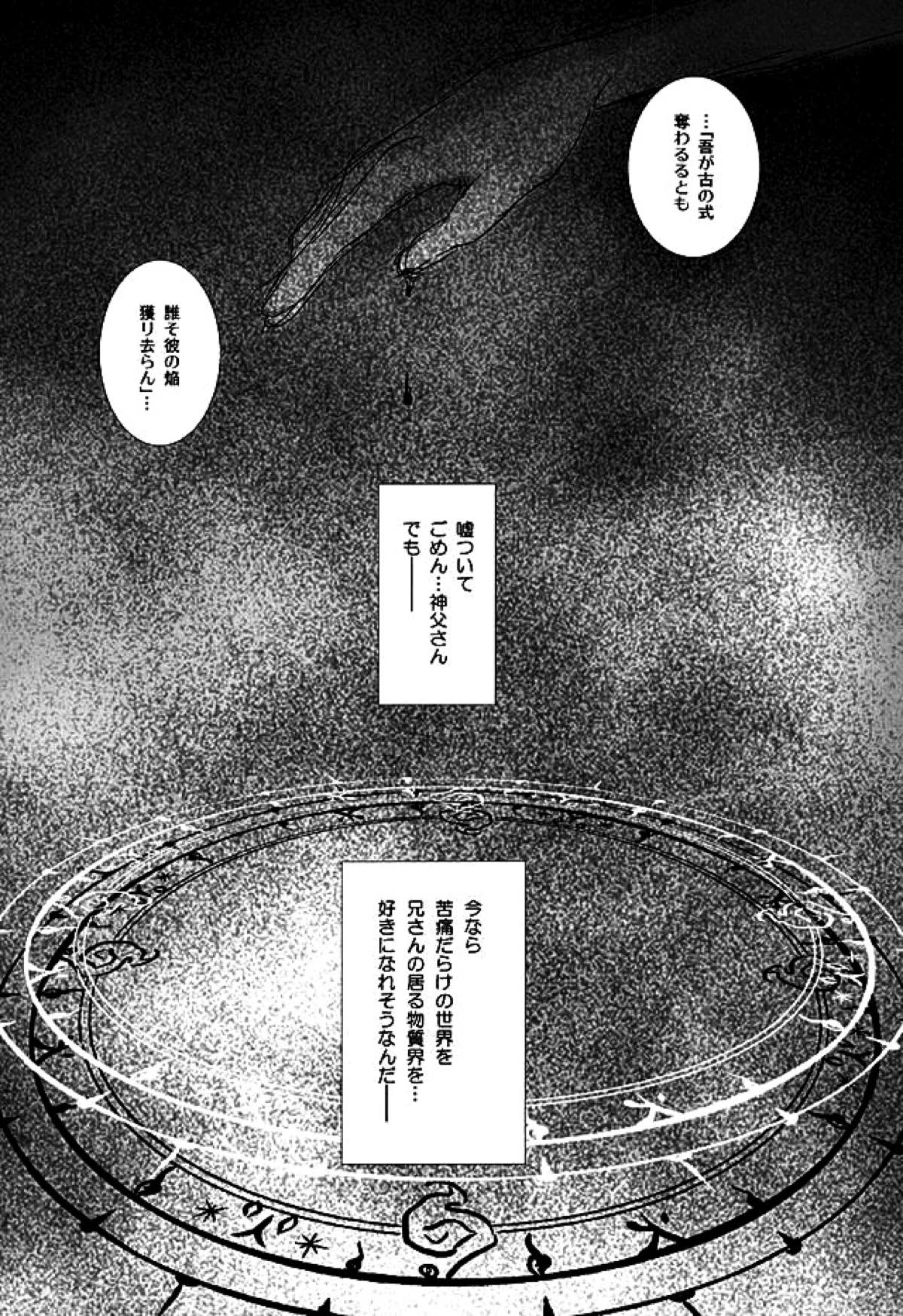 THE OTHER SIDE【青の祓魔師/燐雪】 page 49