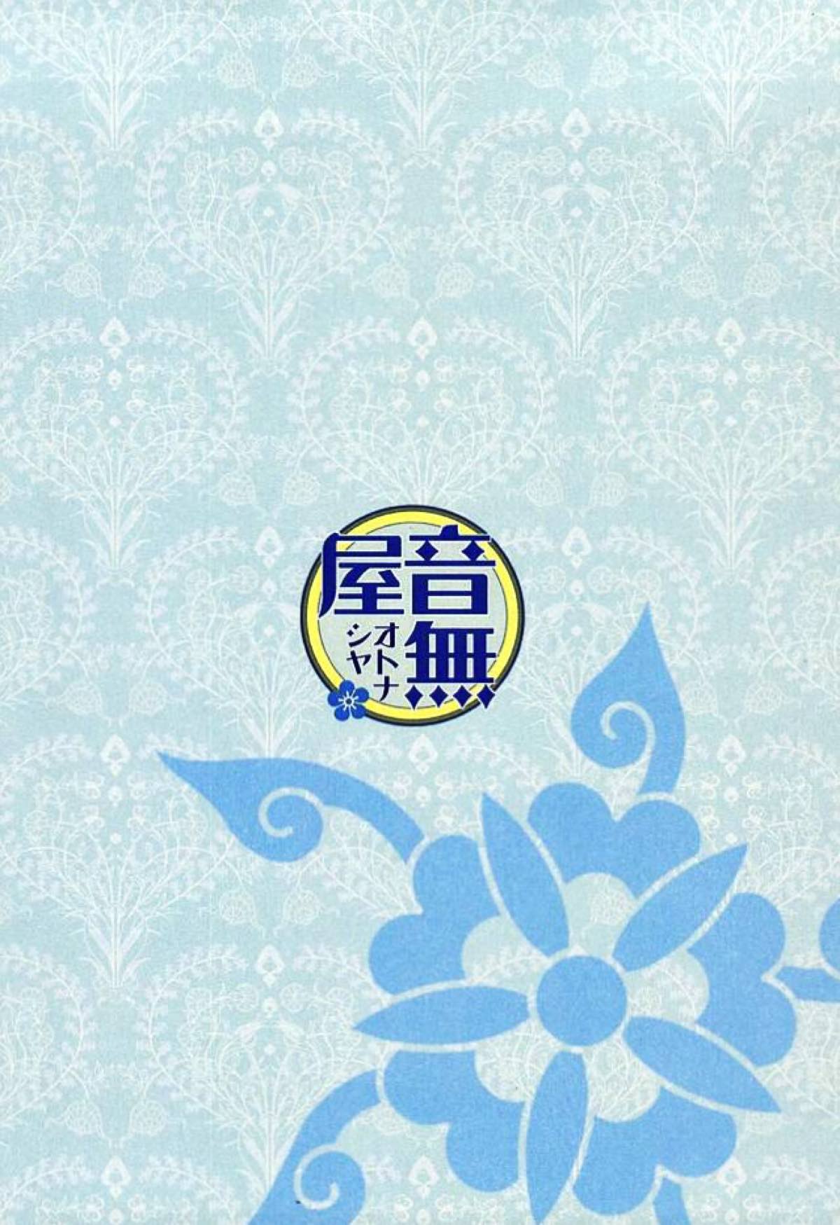THE OTHER SIDE【青の祓魔師/燐雪】 page 50