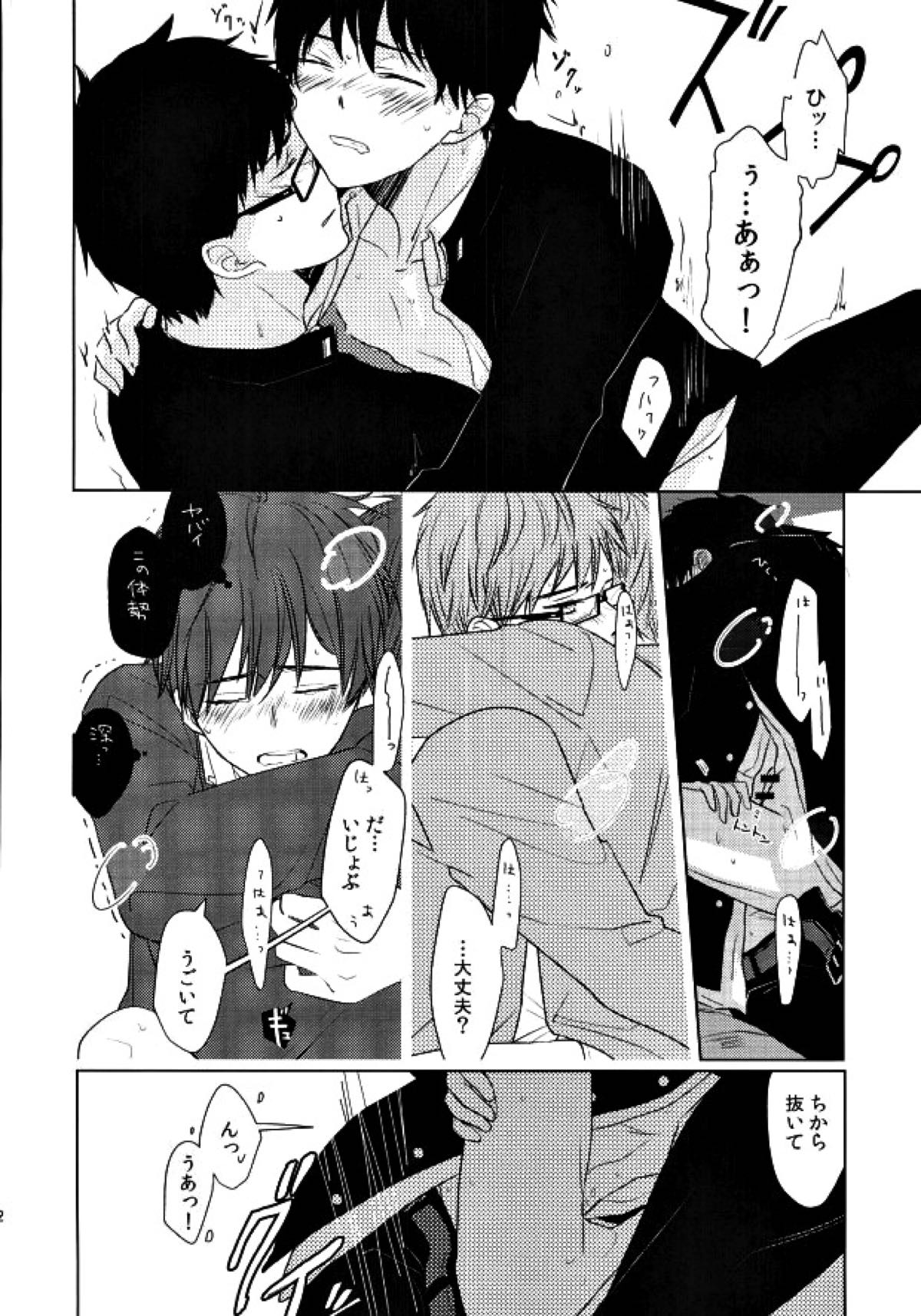 TAXI DRIVER BLINDNESS【青の祓魔師/雪燐】 page 11