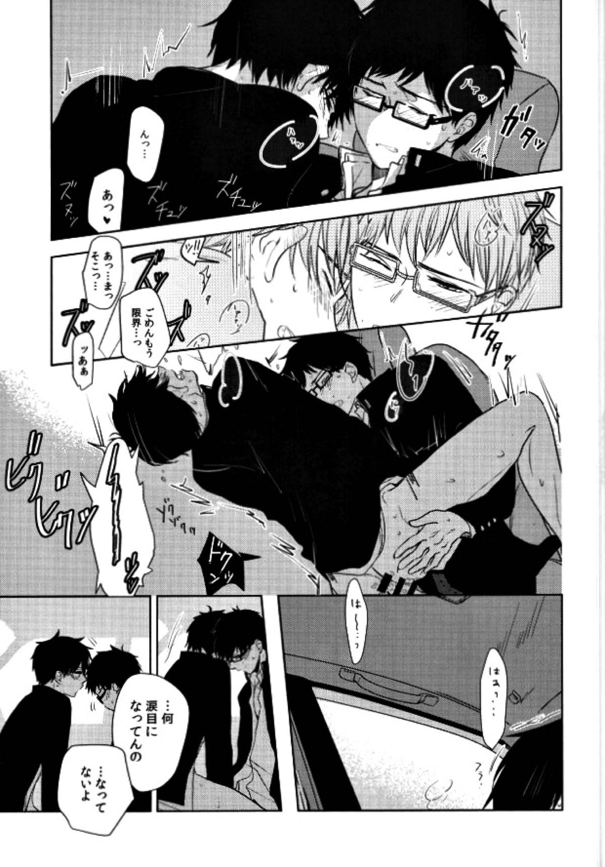 TAXI DRIVER BLINDNESS【青の祓魔師/雪燐】 page 14